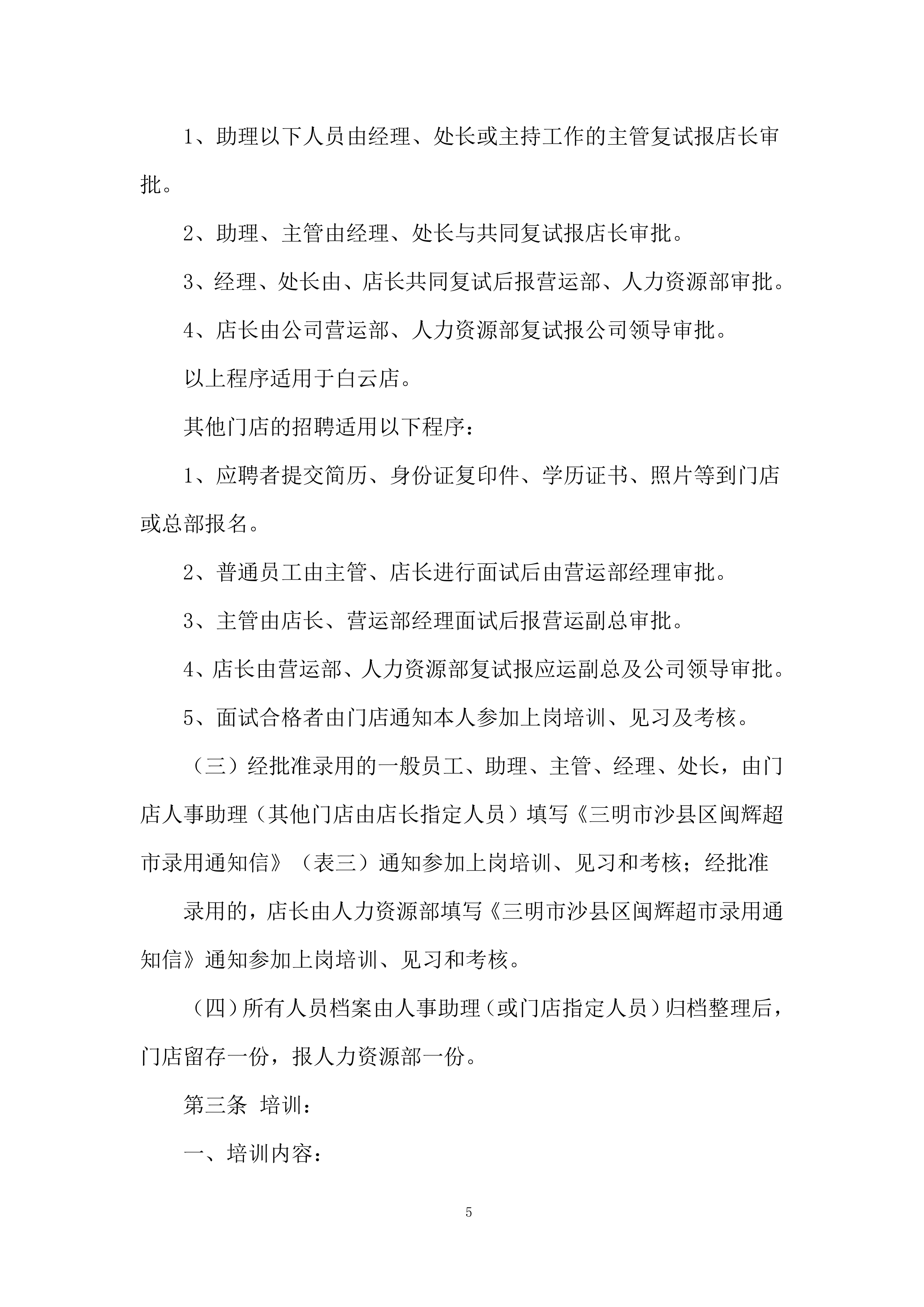 超市运营手册278页.doc 第5页