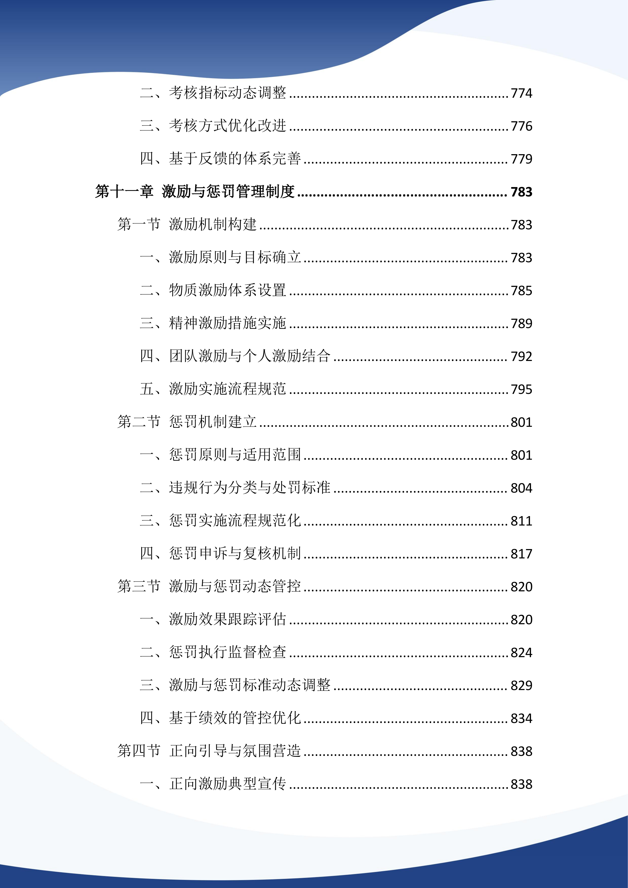 医院物业管理服务投标文件（1386页）.docx 第13页
