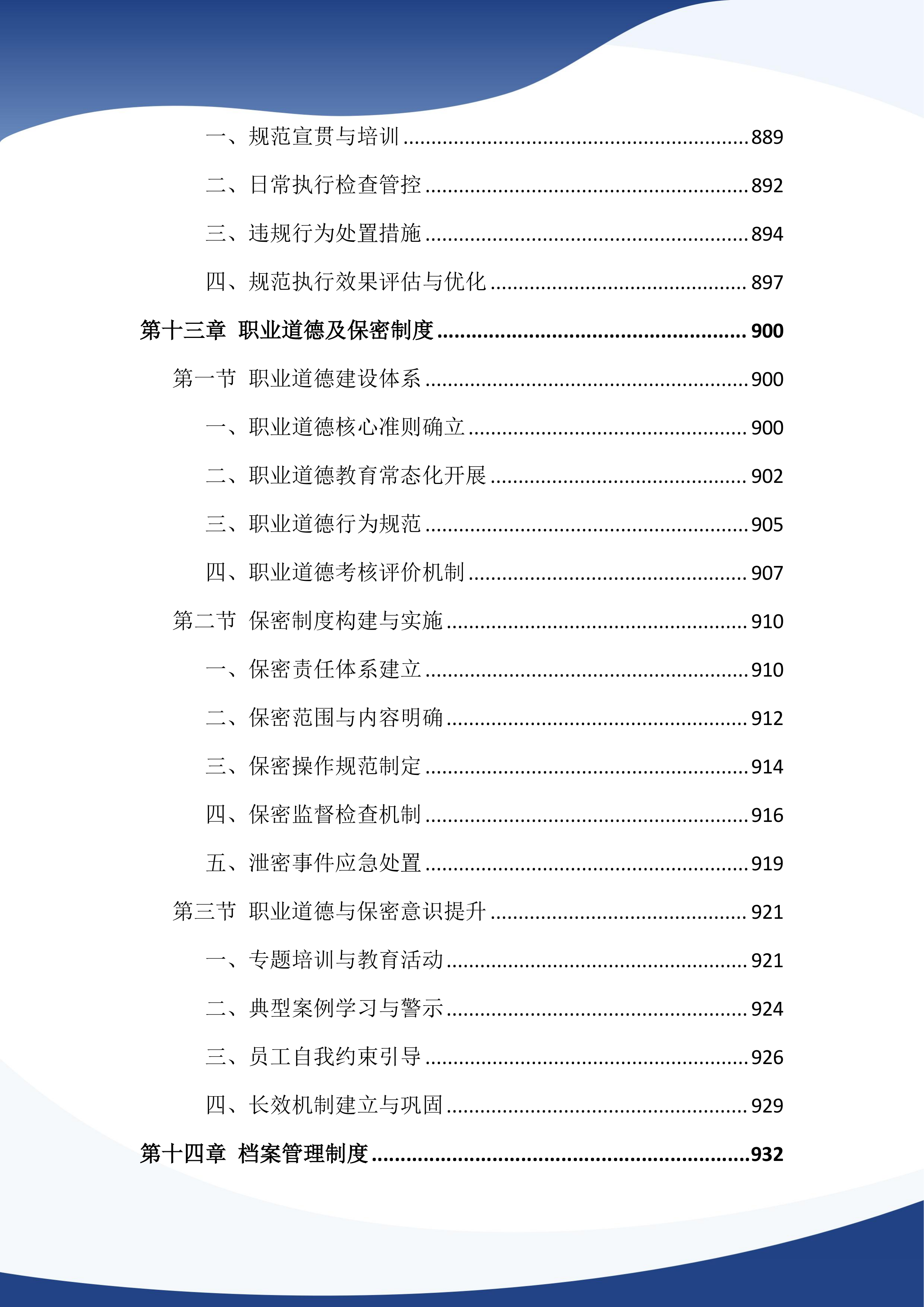 医院物业管理服务投标文件（1386页）.docx 第15页
