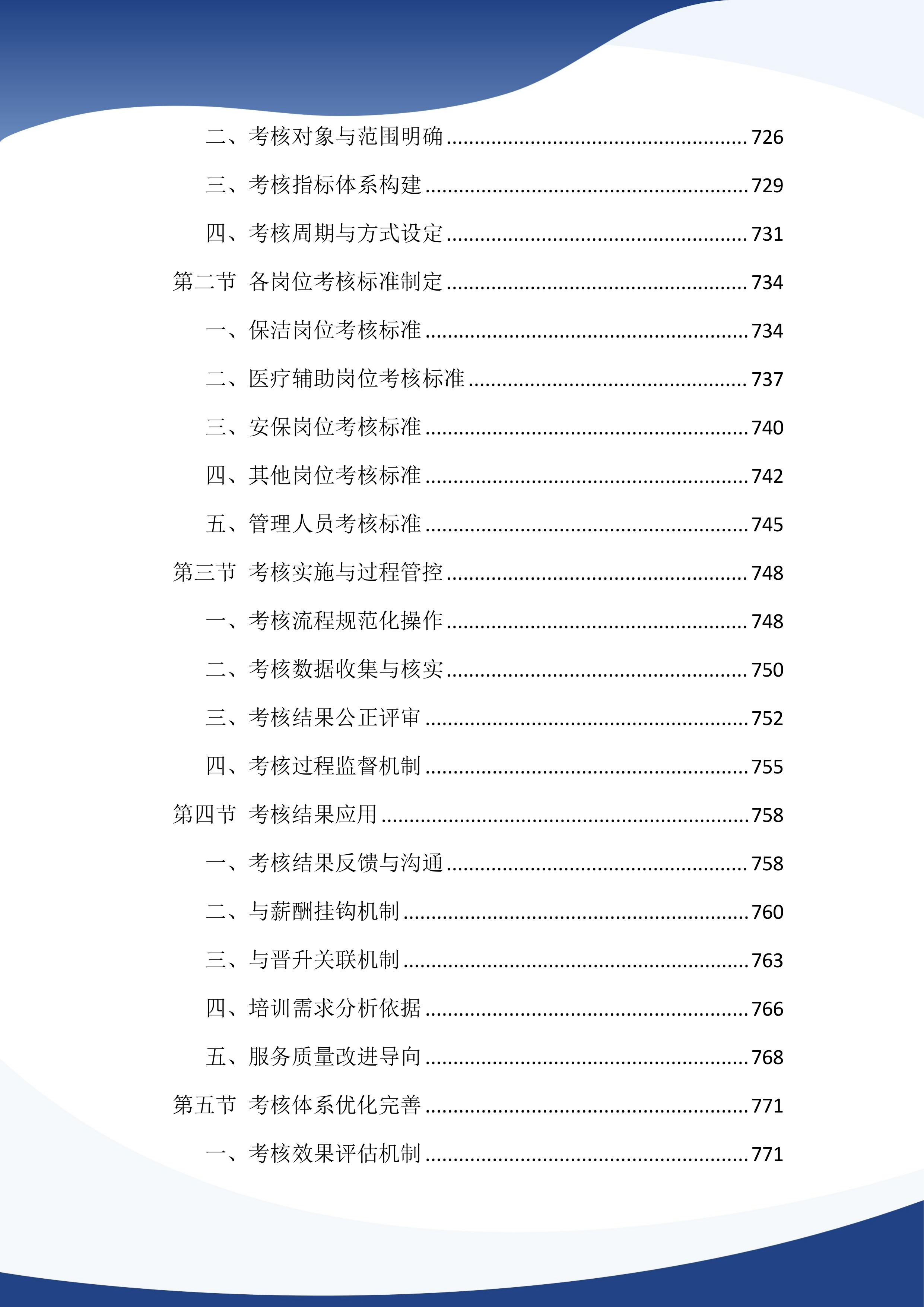 医院物业管理服务投标文件（1386页）.docx 第12页