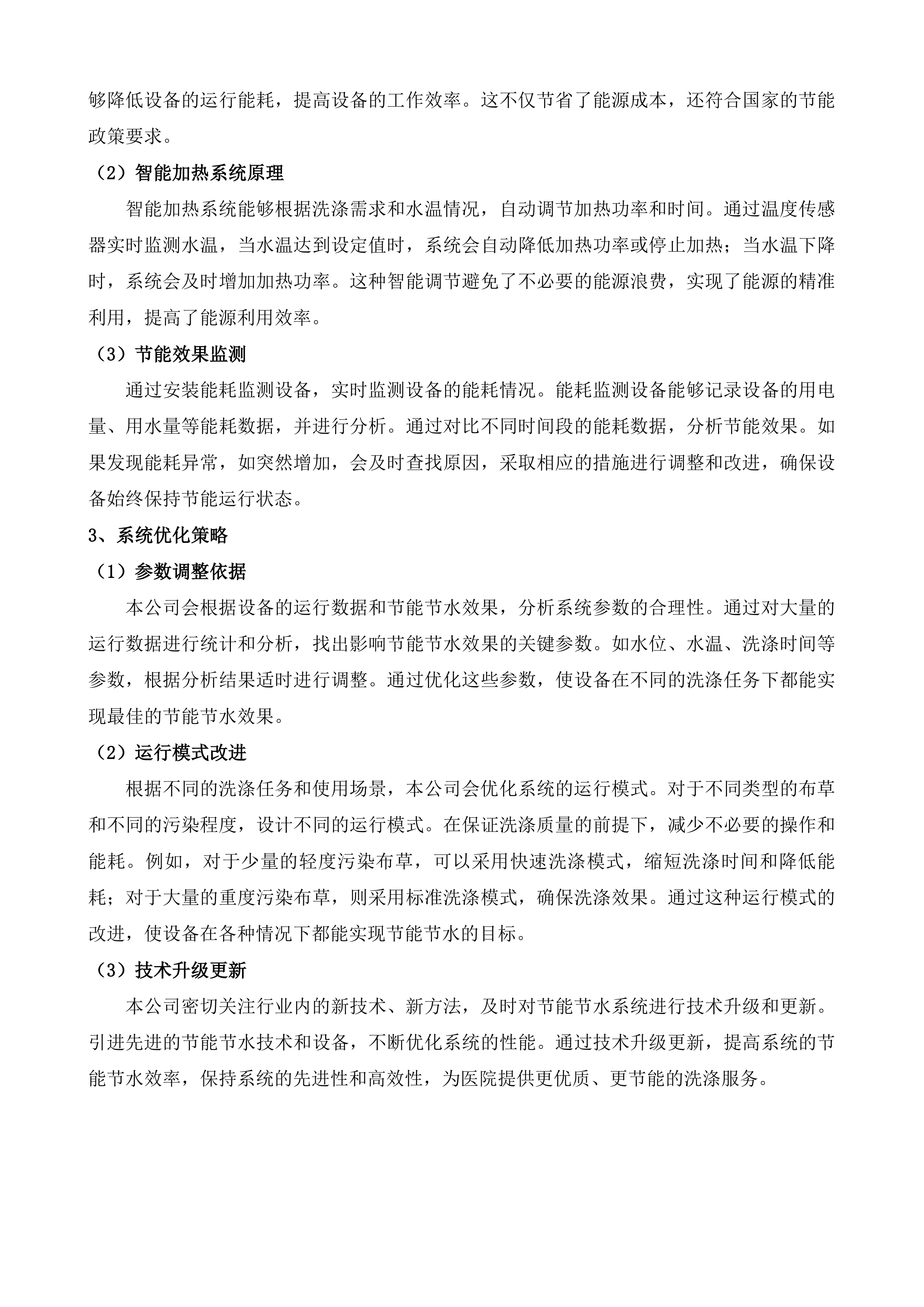 医用布草洗涤外包服务项目投标方案.docx 第12页