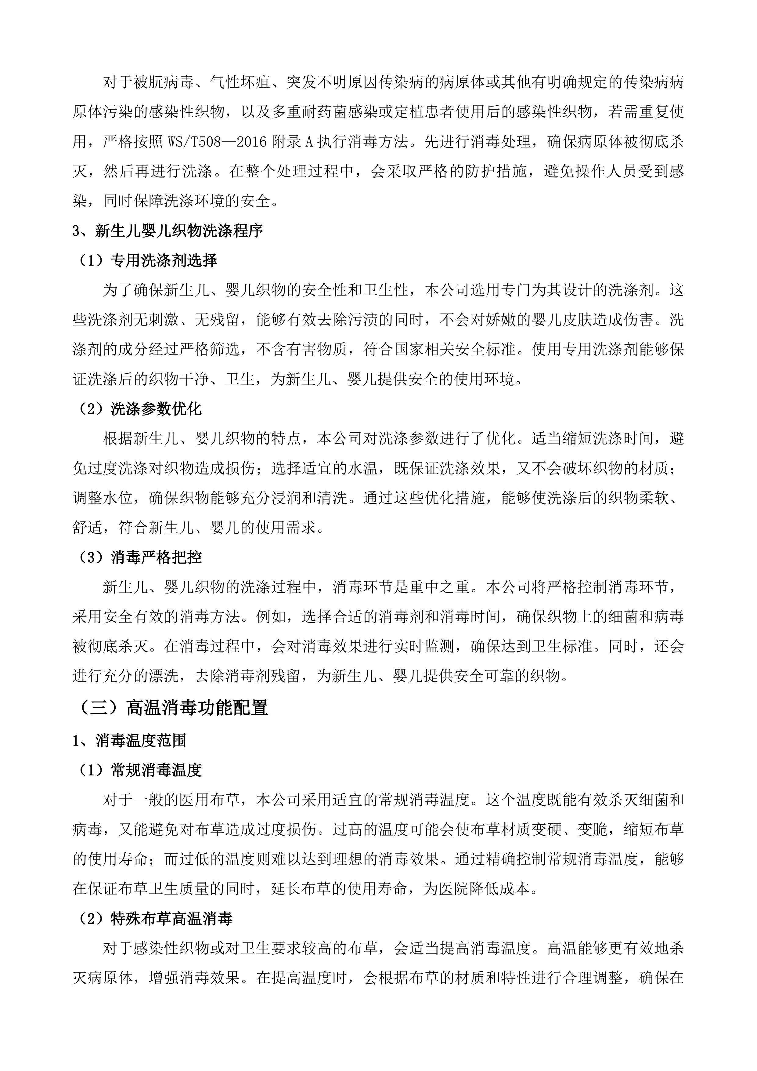 医用布草洗涤外包服务项目投标方案.docx 第9页