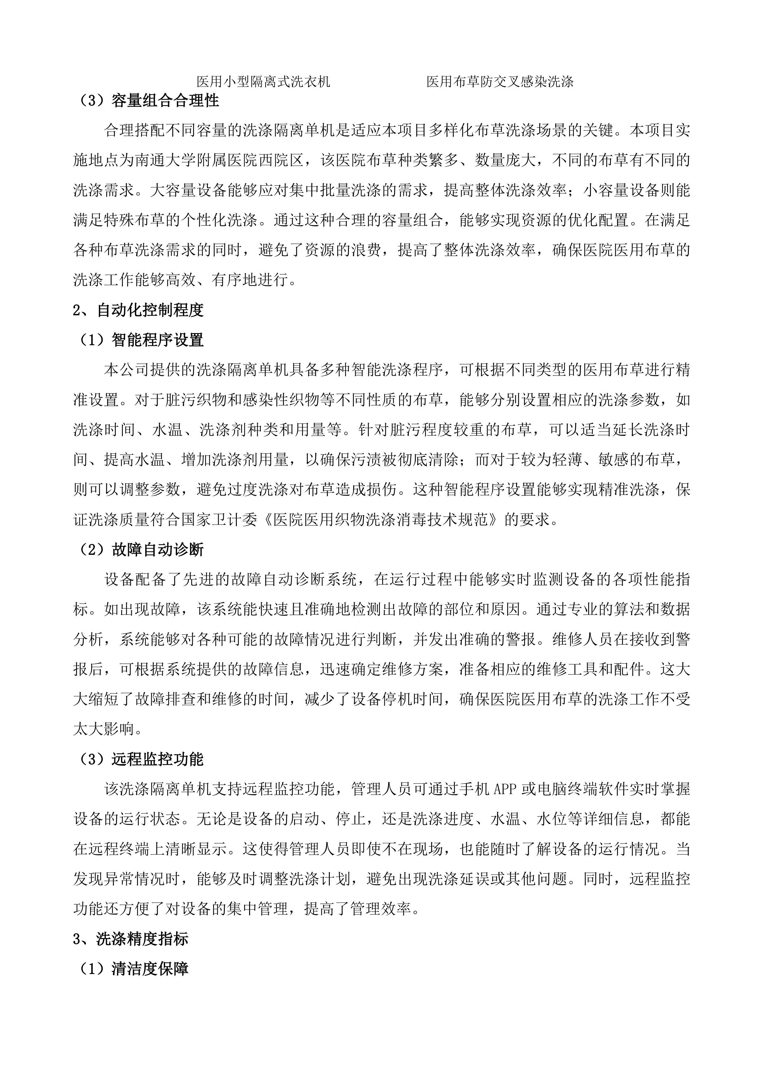 医用布草洗涤外包服务项目投标方案.docx 第6页