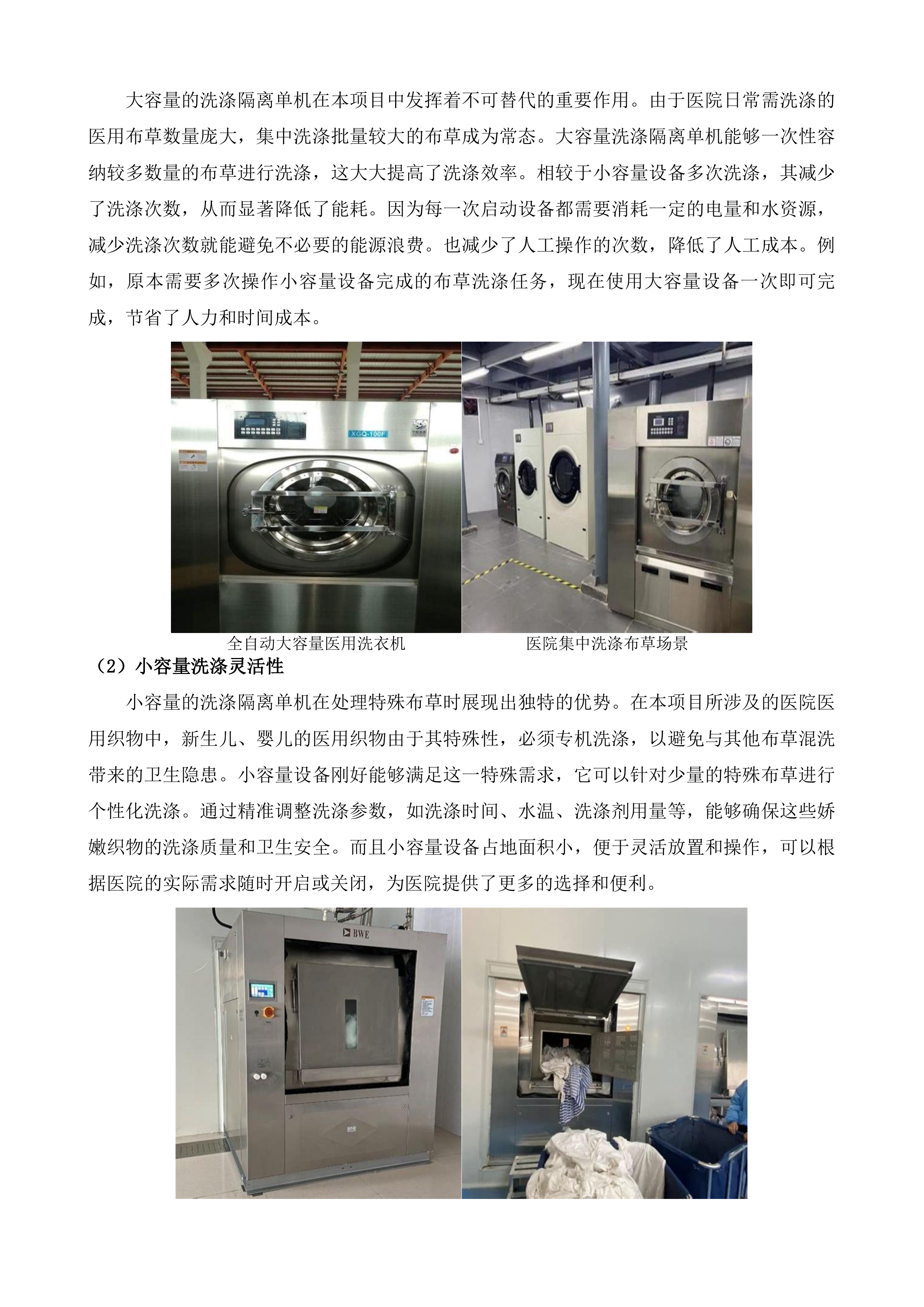 医用布草洗涤外包服务项目投标方案.docx 第5页