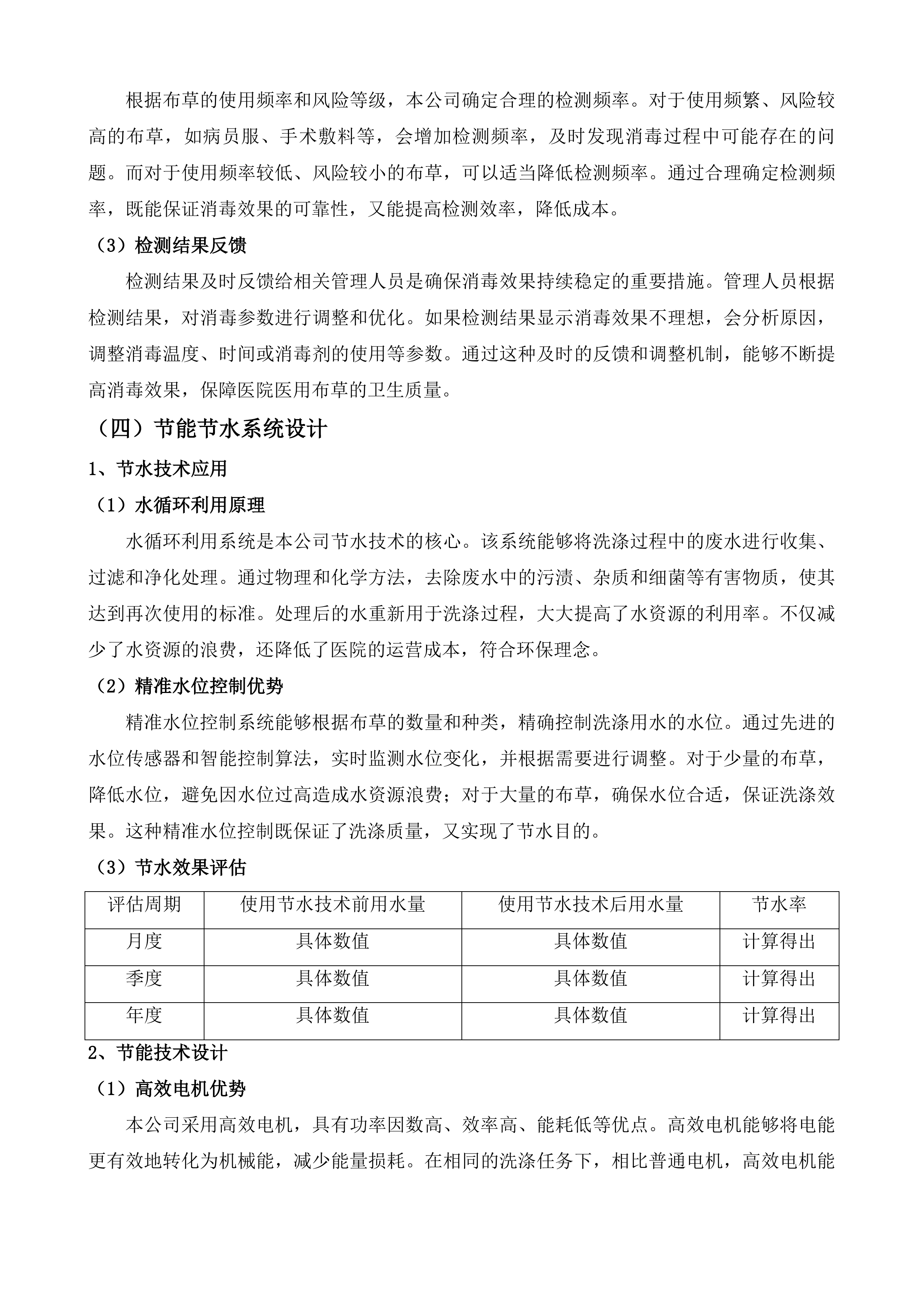 医用布草洗涤外包服务项目投标方案.docx 第11页