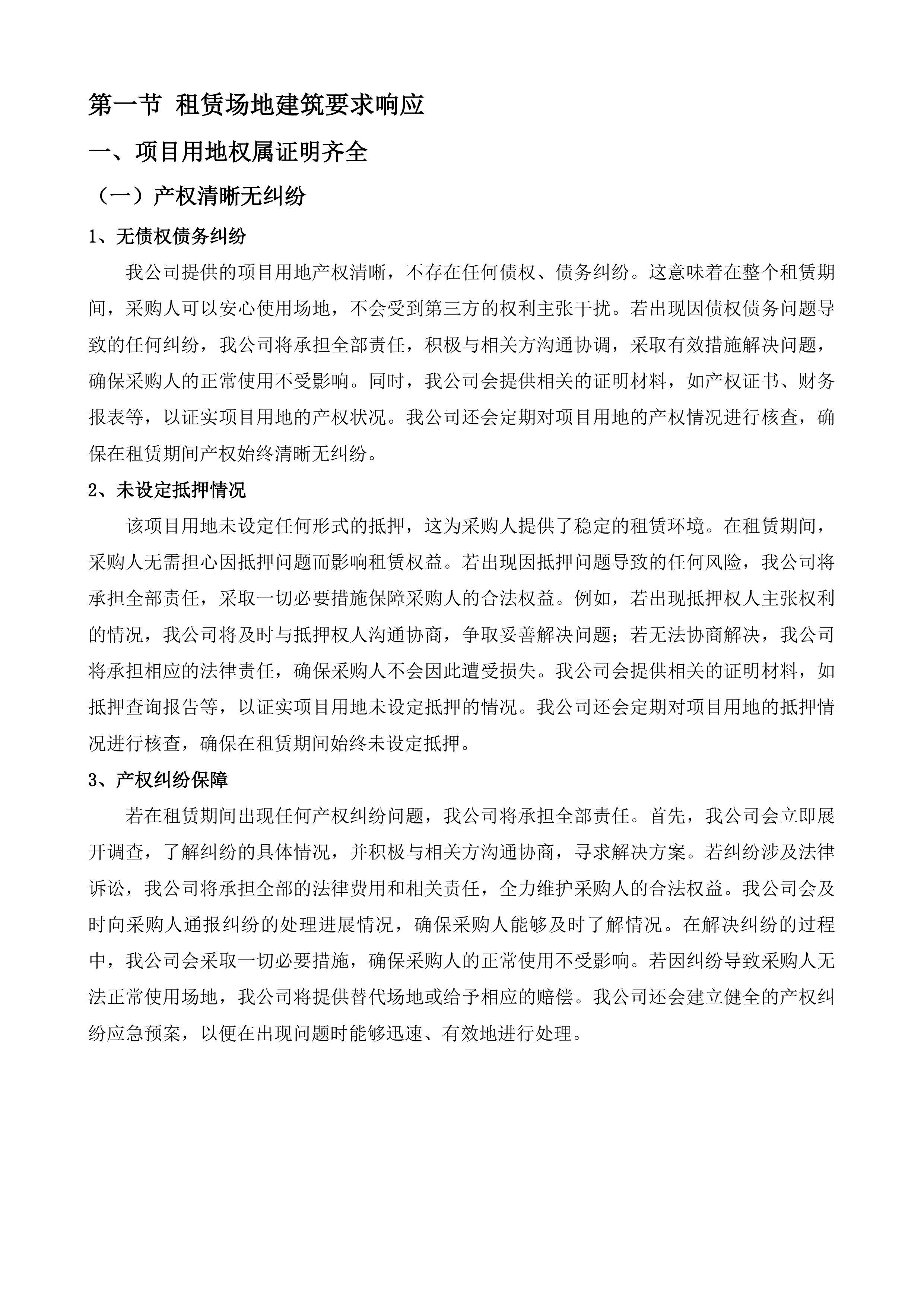 南京脑科医院学生宿舍租赁投标方案.docx 第5页