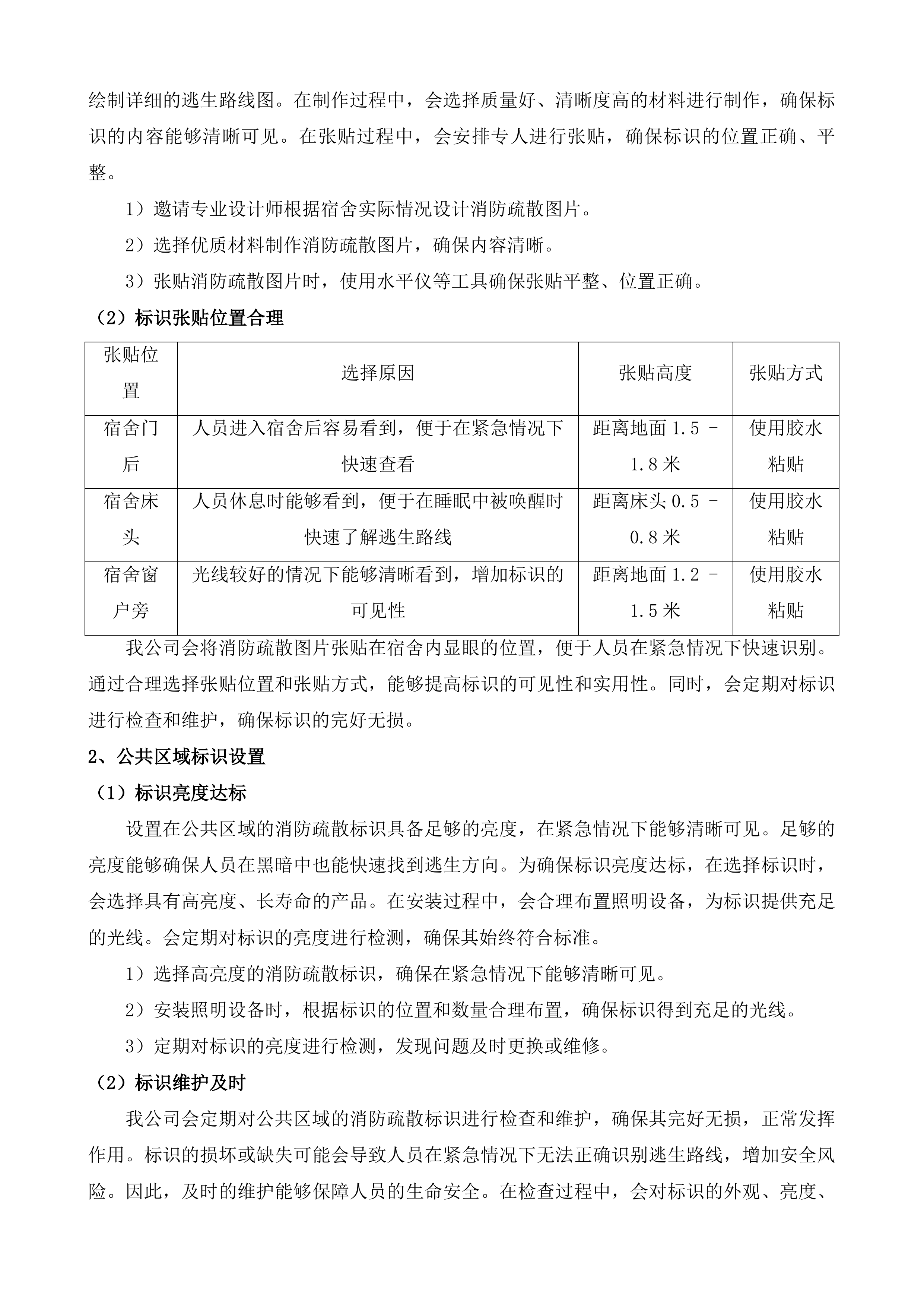 南京脑科医院学生宿舍租赁投标方案.docx 第14页