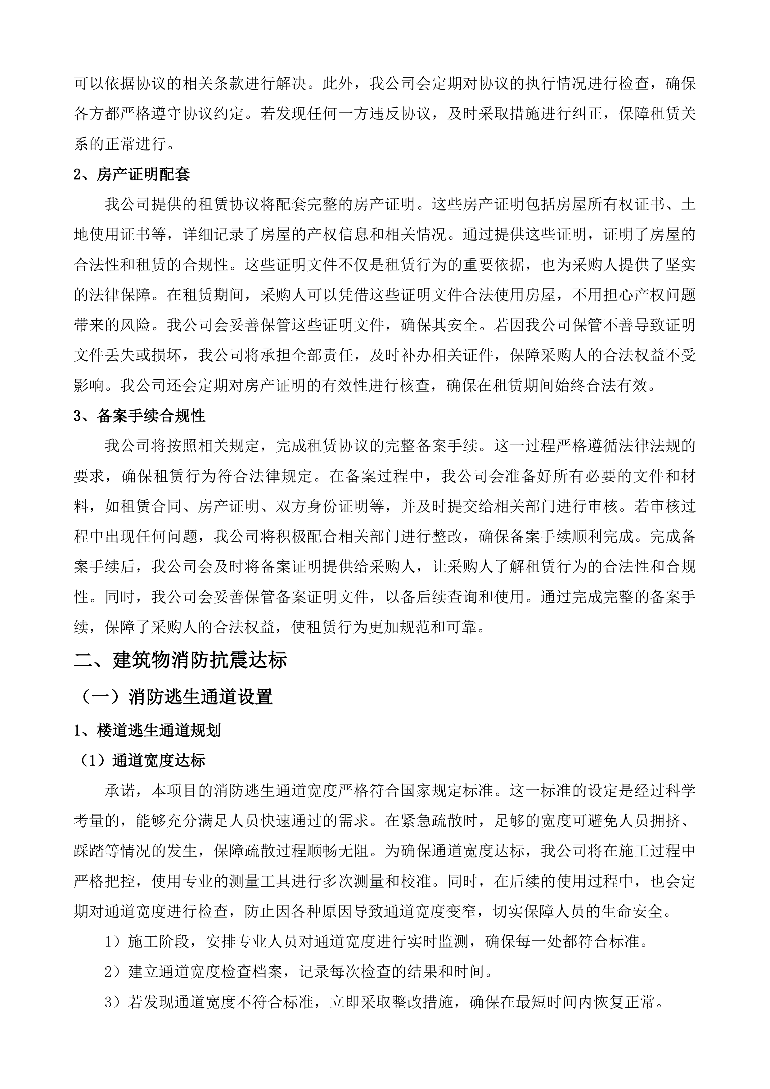 南京脑科医院学生宿舍租赁投标方案.docx 第9页