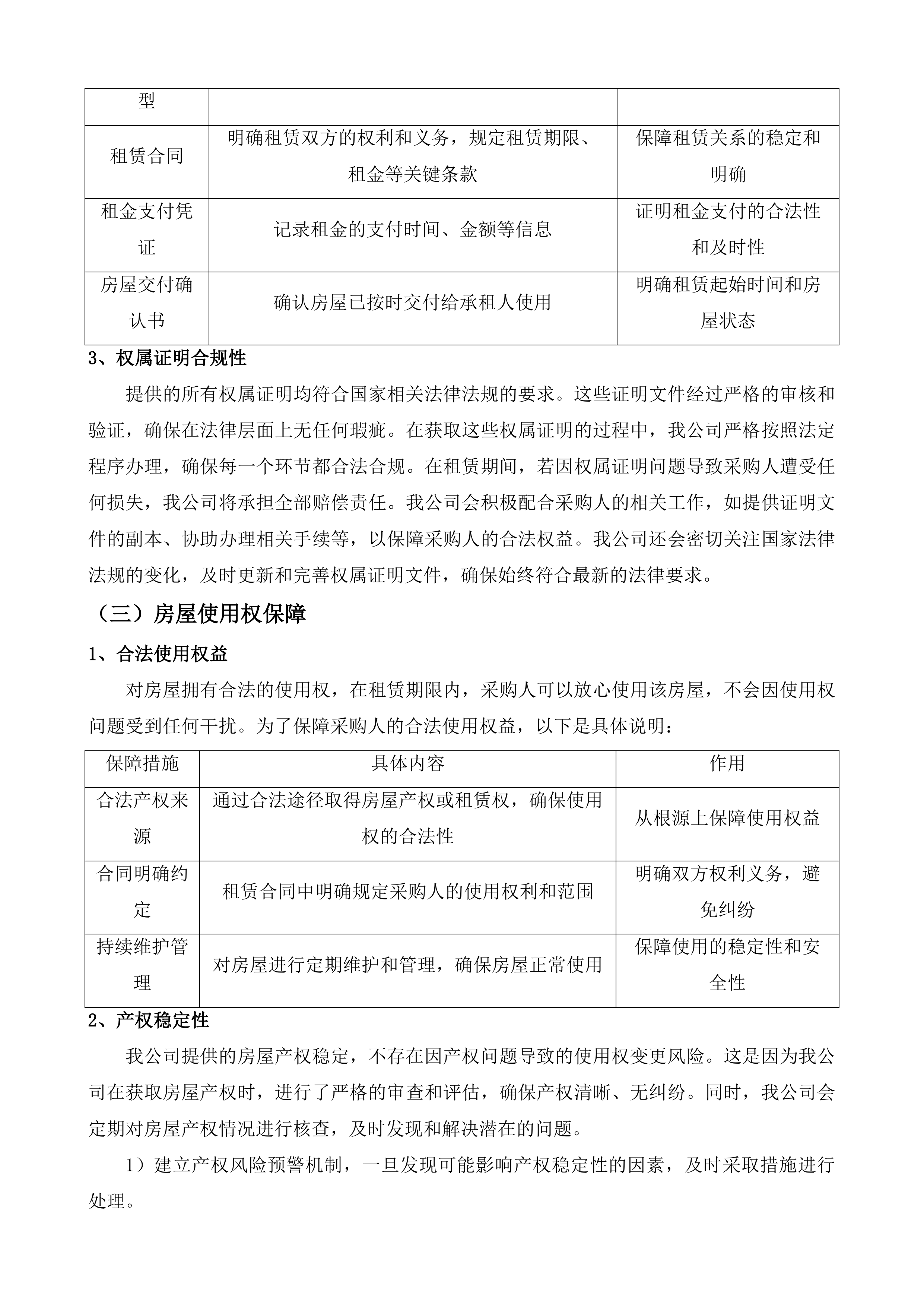 南京脑科医院学生宿舍租赁投标方案.docx 第7页