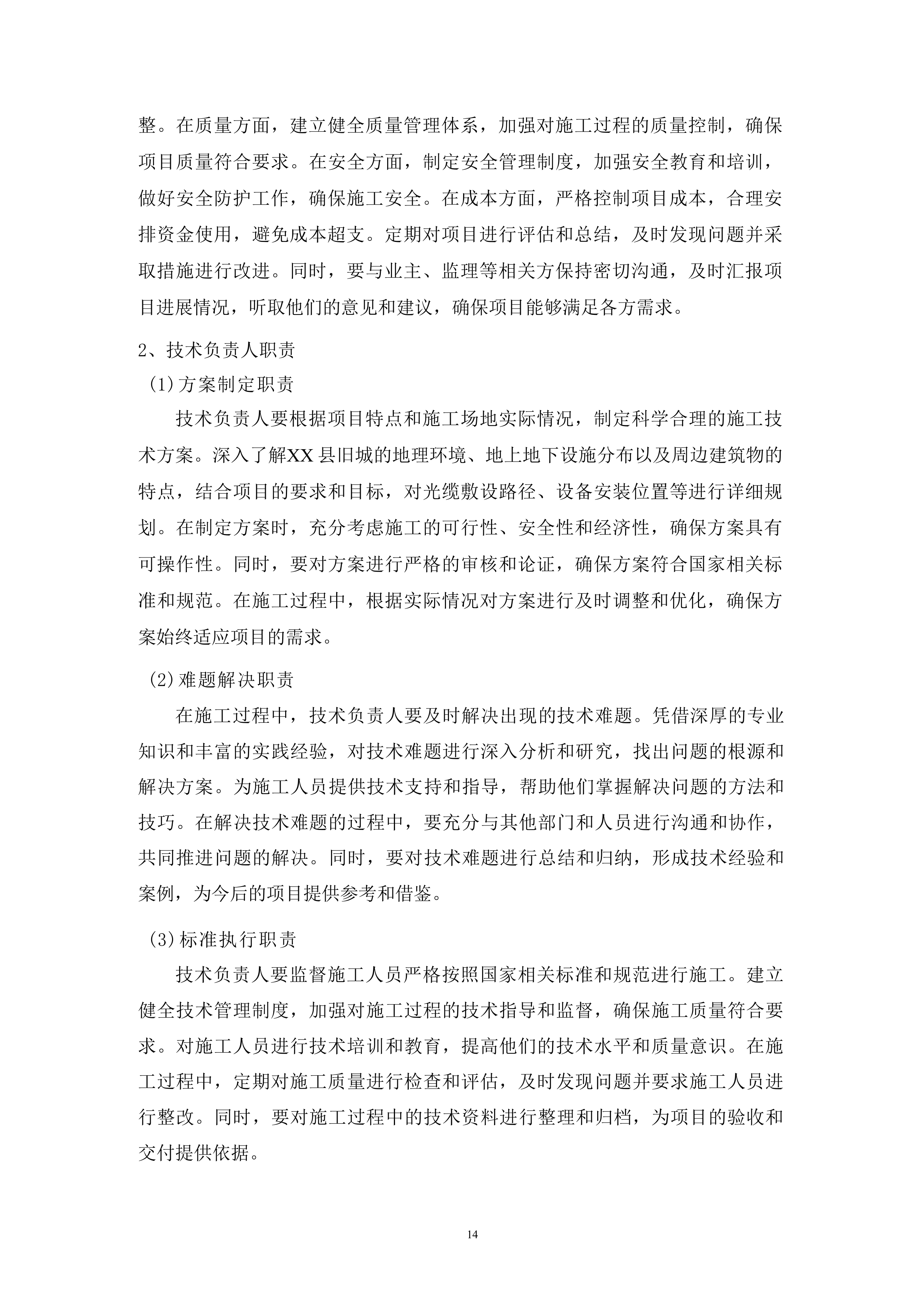 有线网络光缆主干网线路改造方案.docx 第13页