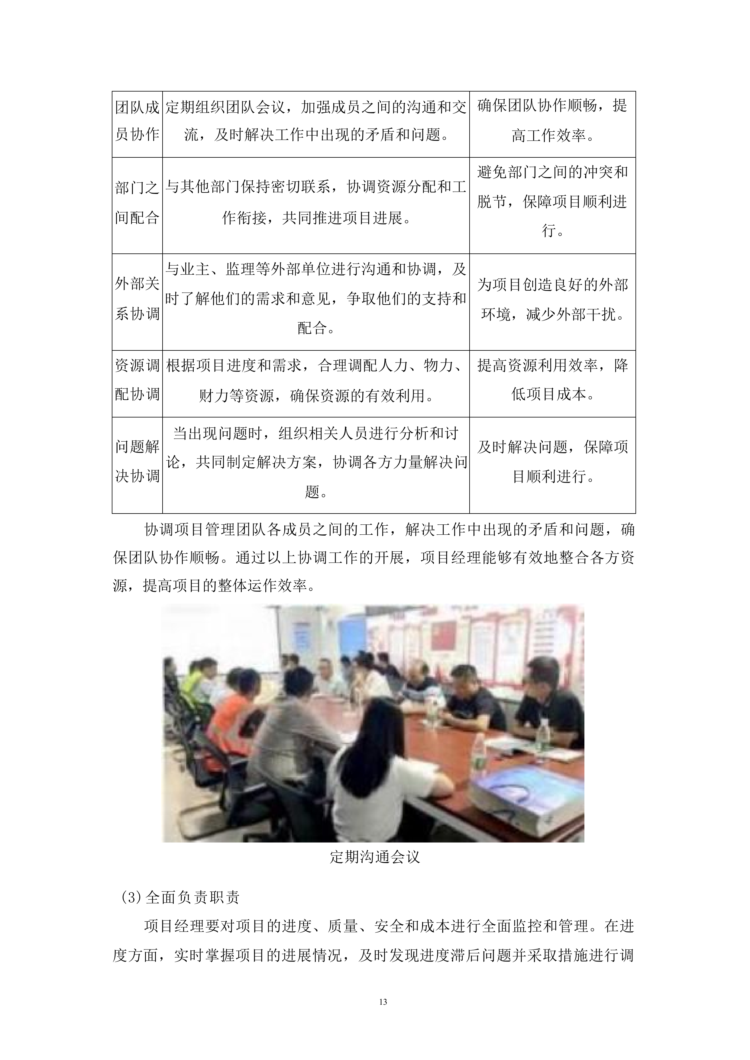 有线网络光缆主干网线路改造方案.docx 第12页