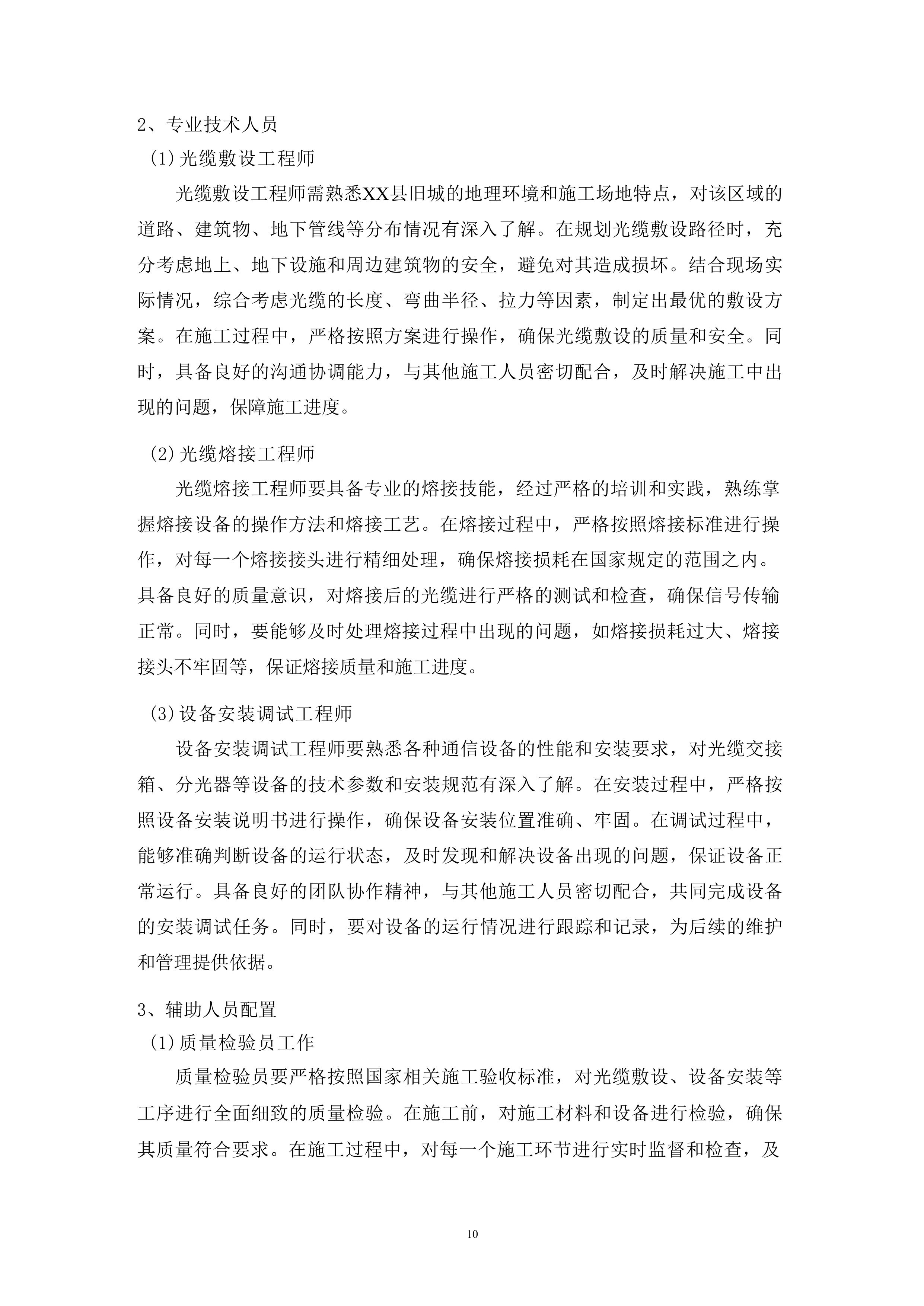 有线网络光缆主干网线路改造方案.docx 第9页