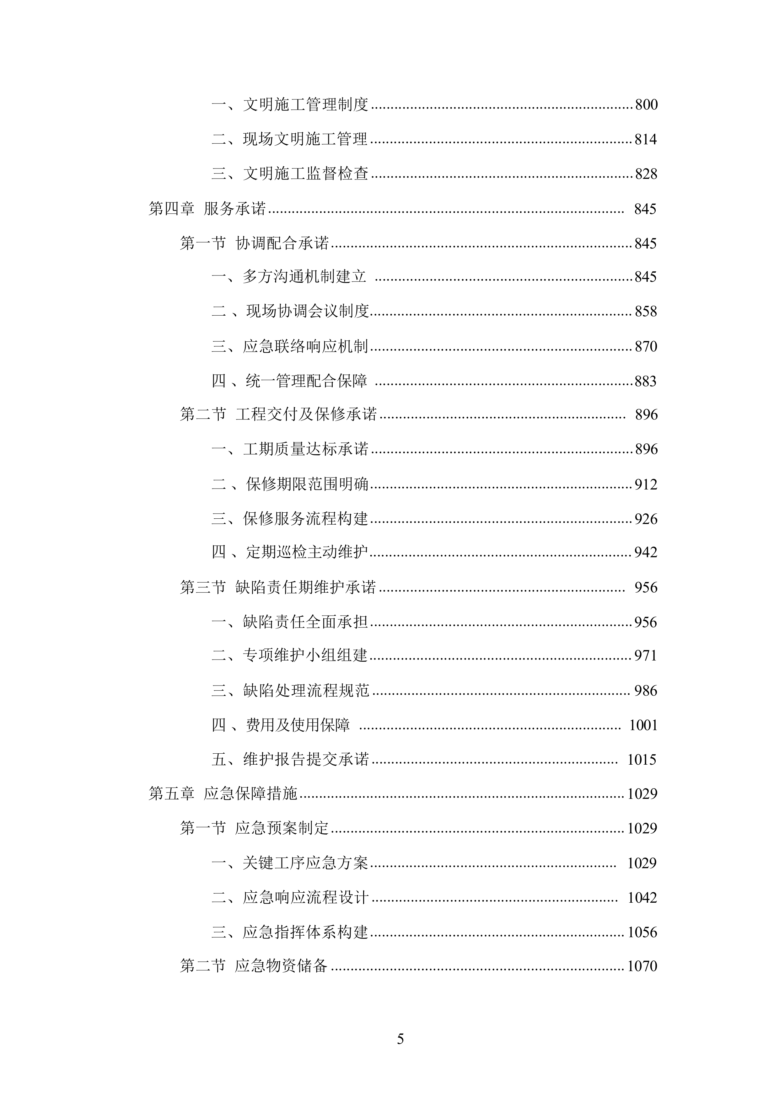 有线网络光缆主干网线路改造方案.docx 第4页