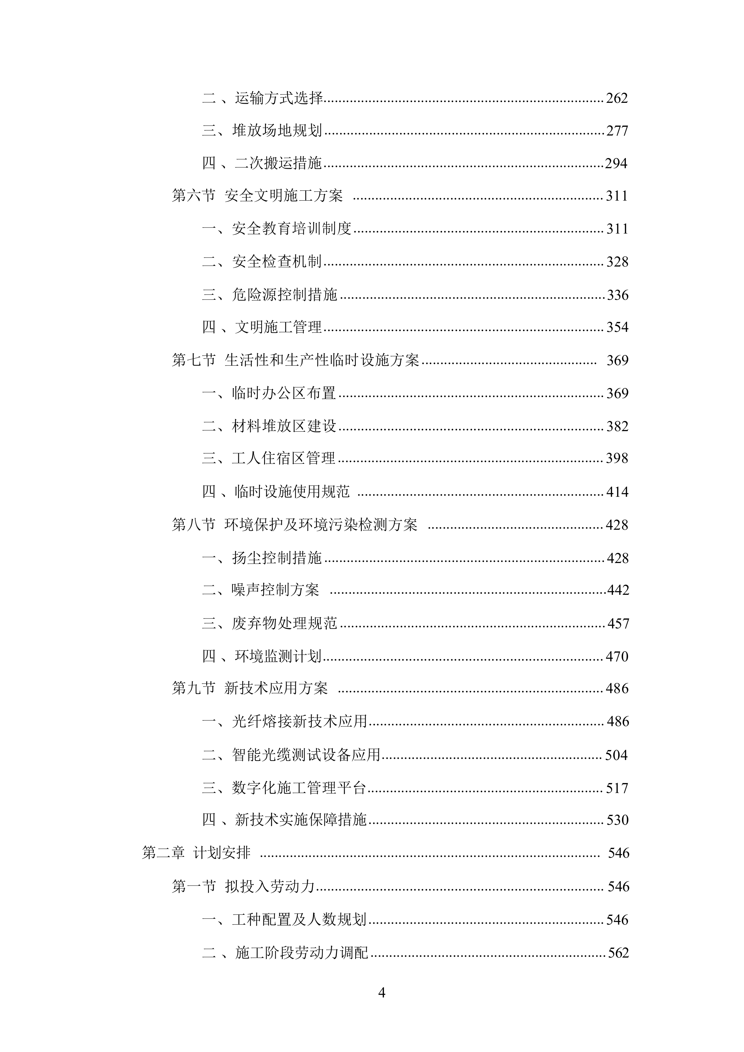 有线网络光缆主干网线路改造方案.docx 第2页