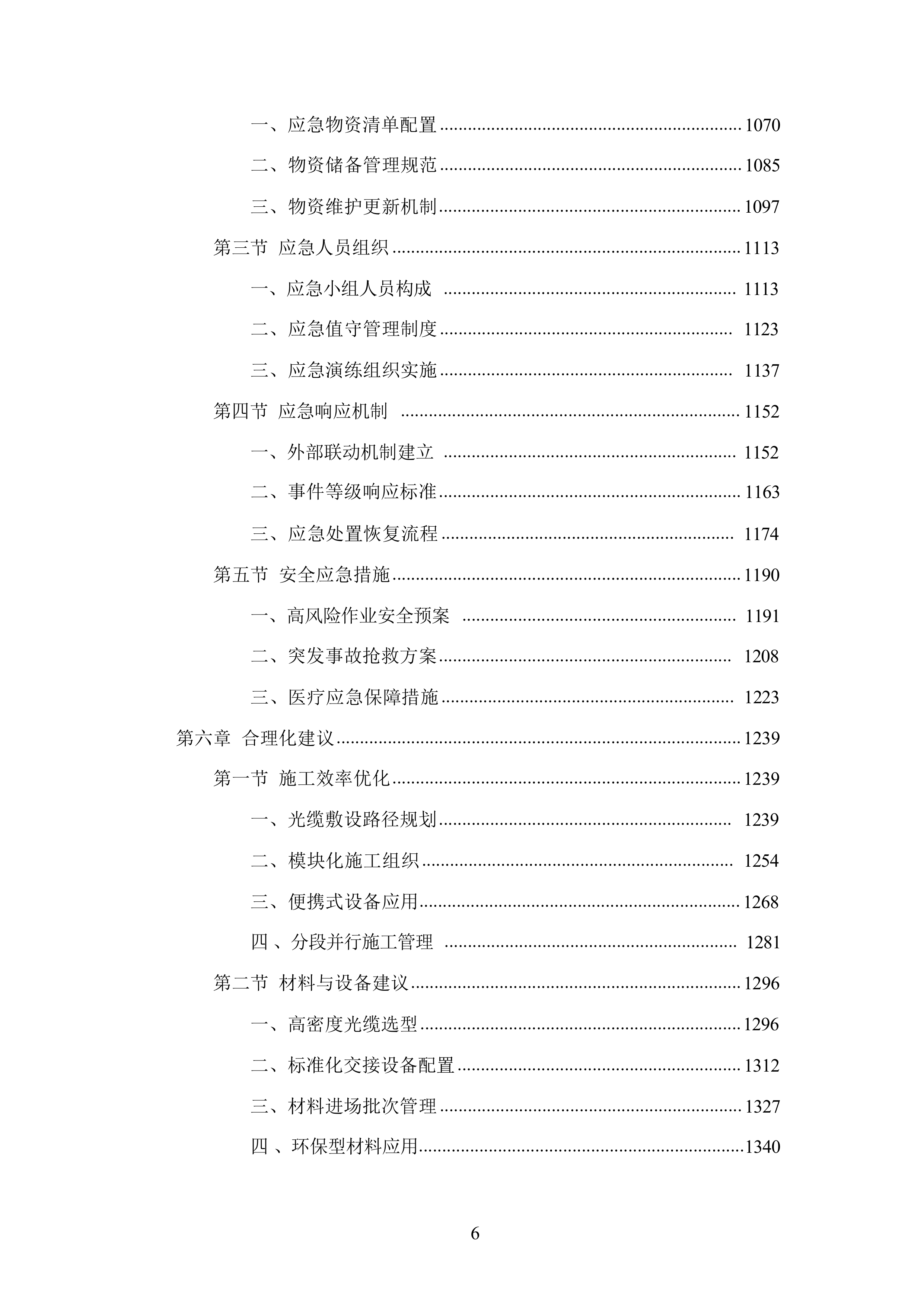 有线网络光缆主干网线路改造方案.docx 第5页