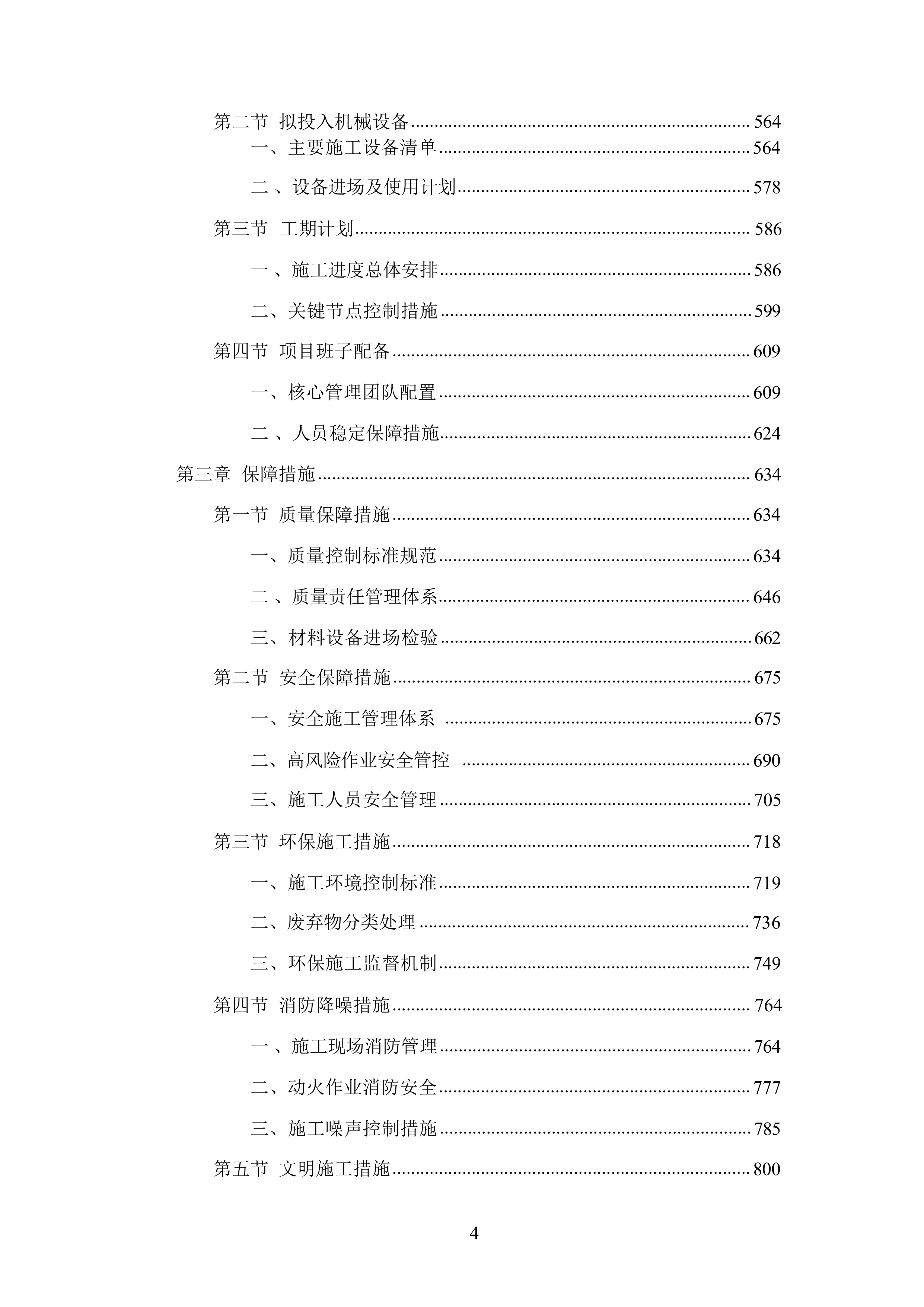 有线网络光缆主干网线路改造方案.docx 第3页