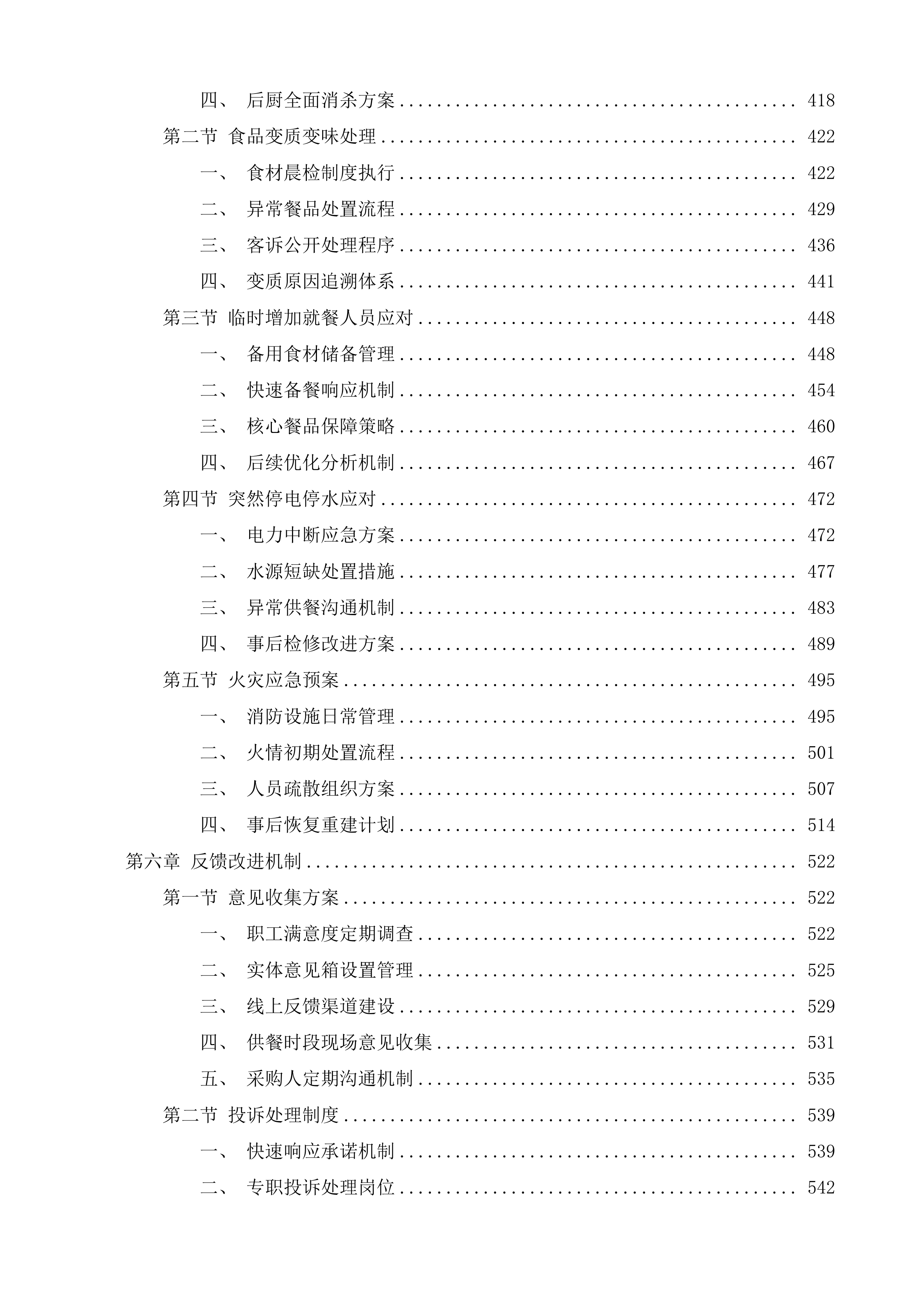 吉林市生态环境局职工食堂就餐及配套服务投标方案.docx 第3页