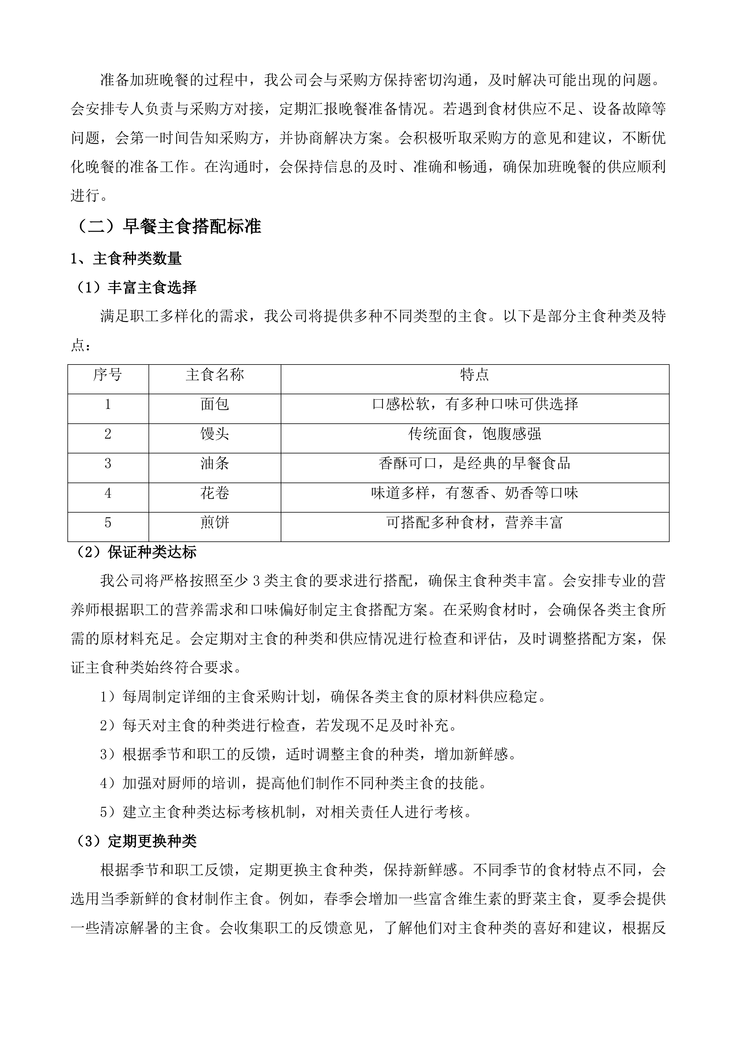 吉林市生态环境局职工食堂就餐及配套服务投标方案.docx 第8页