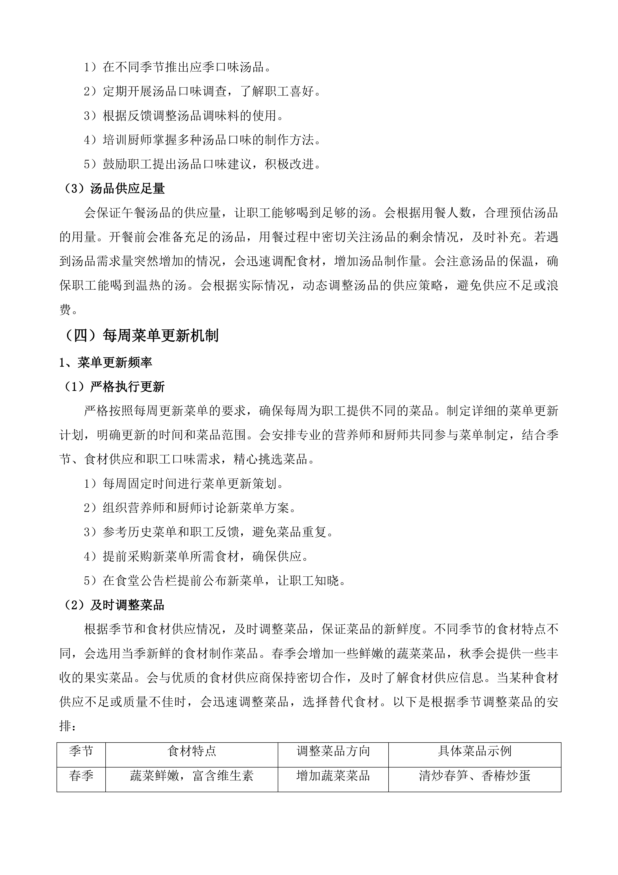 吉林市生态环境局职工食堂就餐及配套服务投标方案.docx 第13页