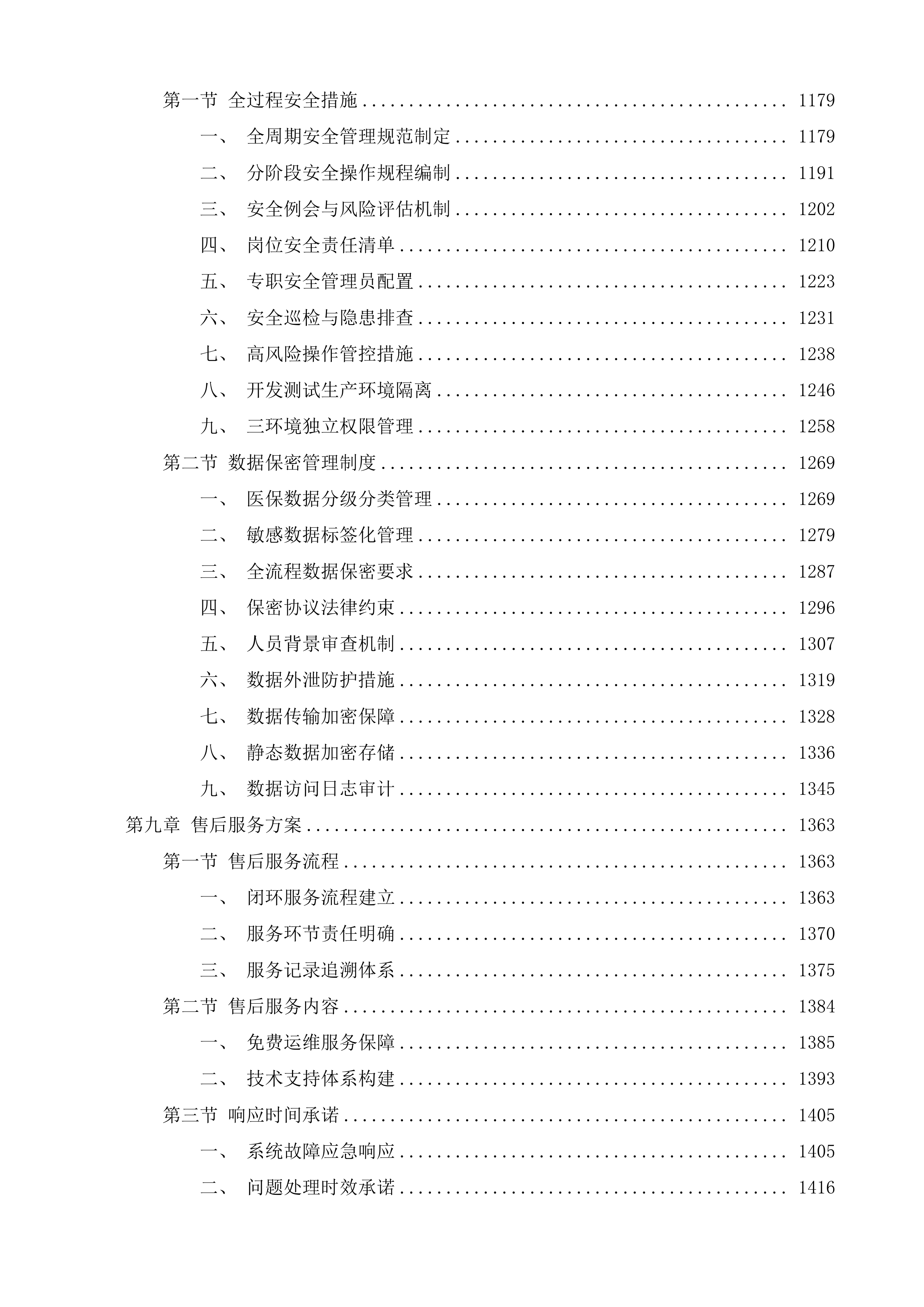 南通市医疗保障基金智能监管改革试点建设项目投标方案.docx 第7页