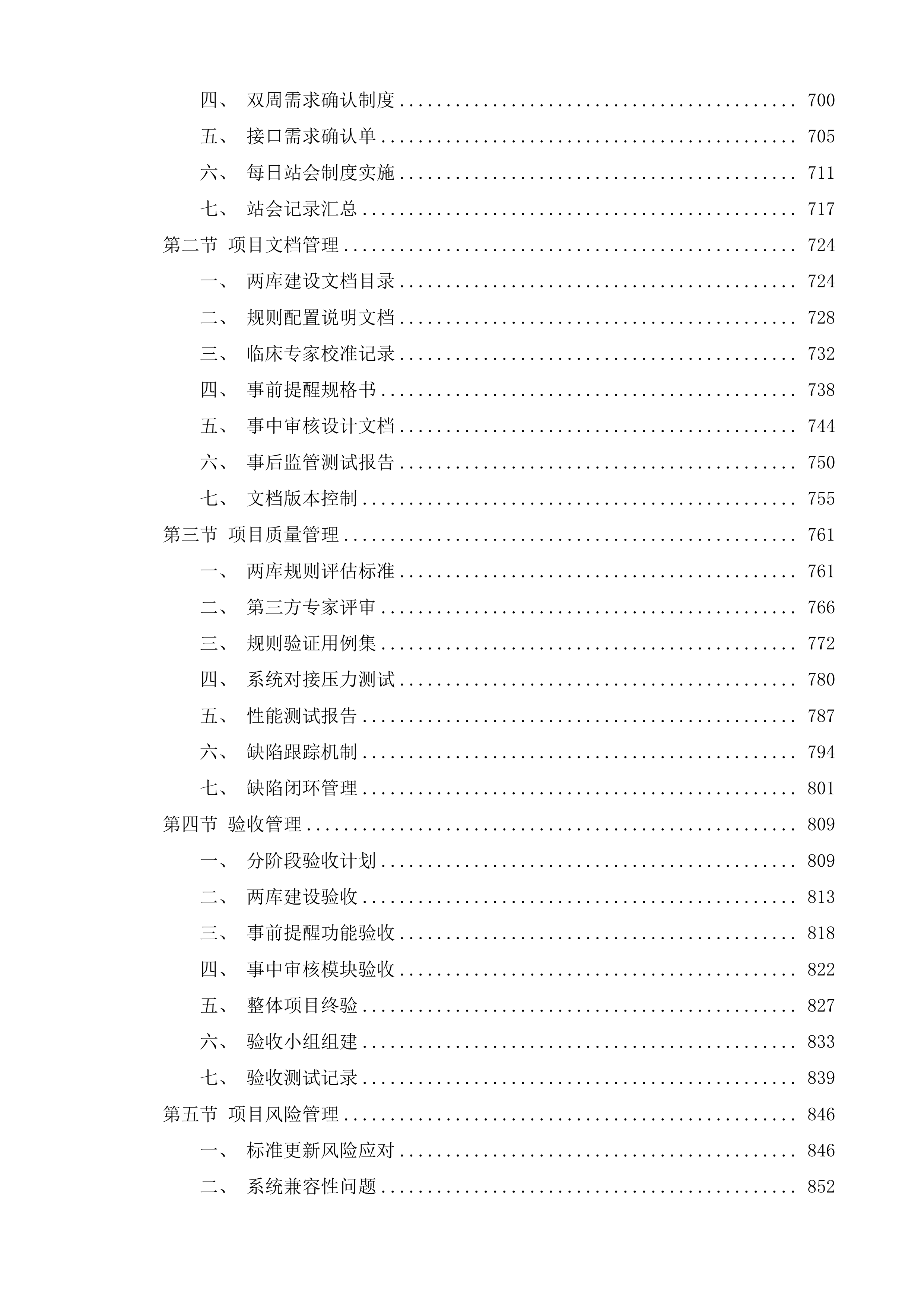 南通市医疗保障基金智能监管改革试点建设项目投标方案.docx 第4页