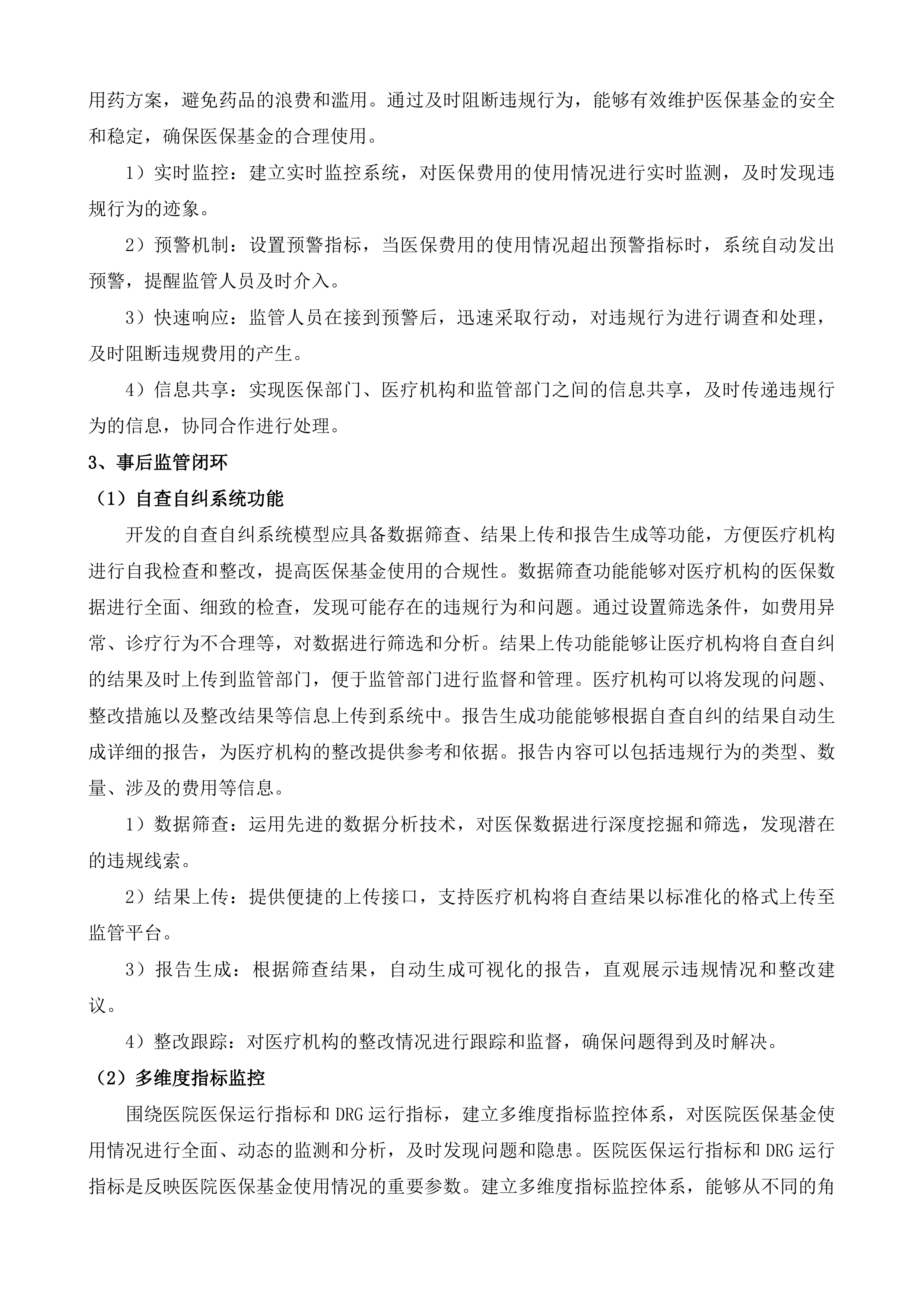 南通市医疗保障基金智能监管改革试点建设项目投标方案.docx 第14页
