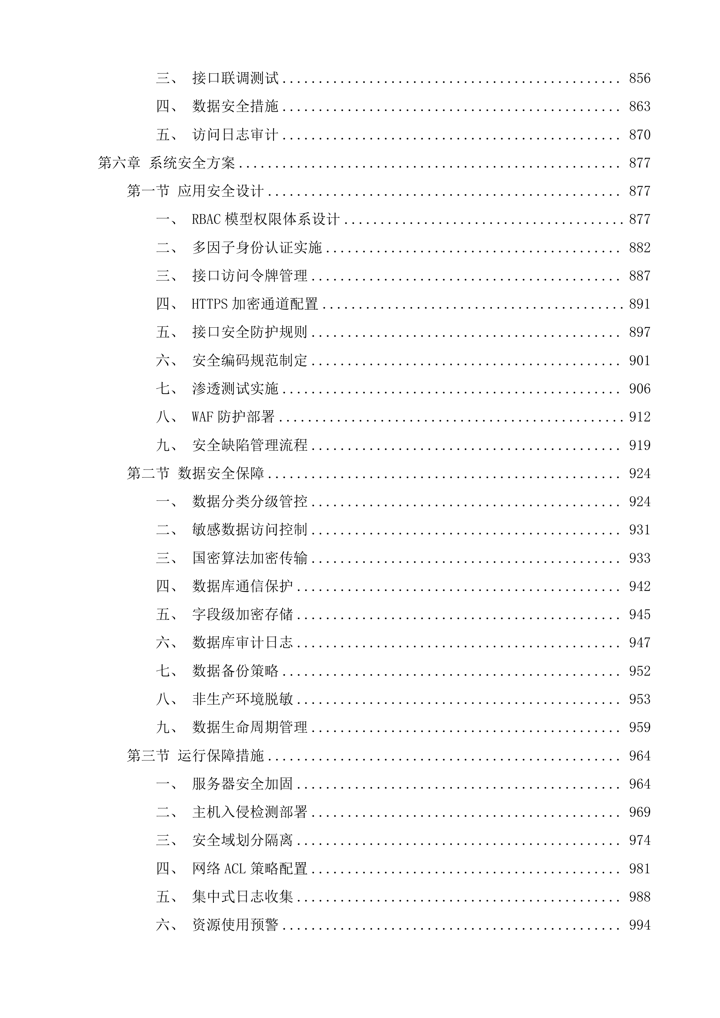 南通市医疗保障基金智能监管改革试点建设项目投标方案.docx 第5页