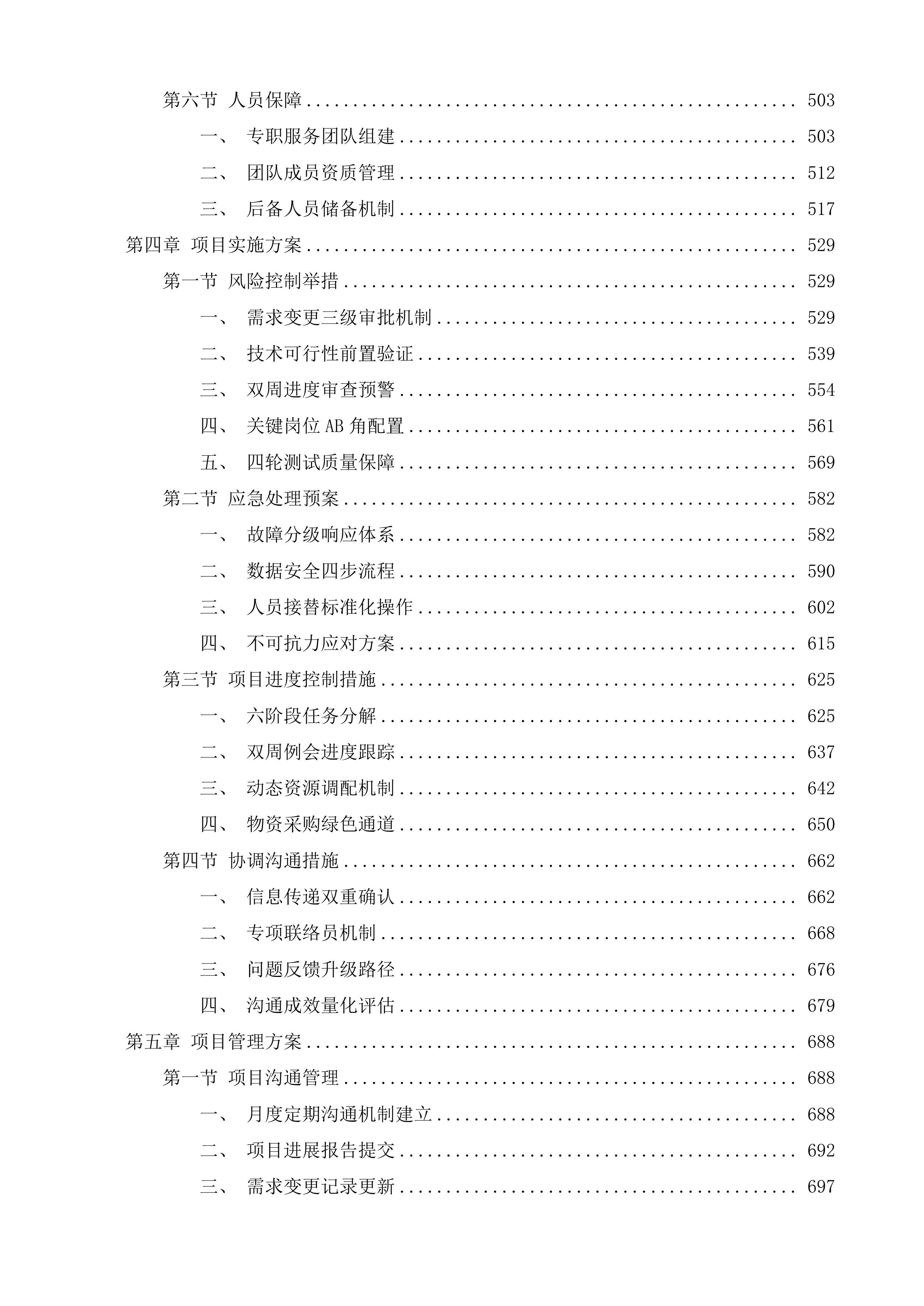 南通市医疗保障基金智能监管改革试点建设项目投标方案.docx 第3页