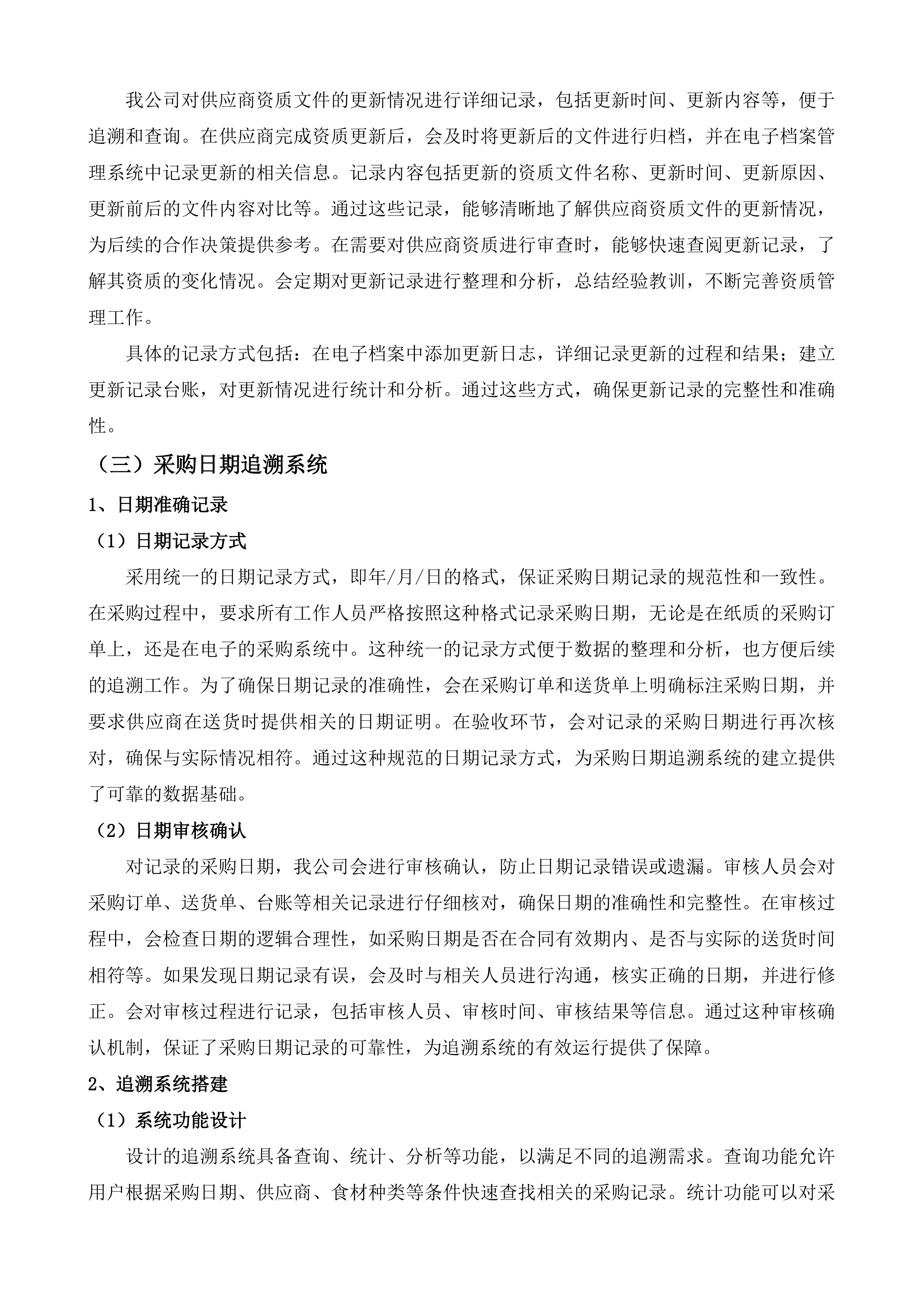 张家港市检验检测中心食堂运营管理服务投标方案.docx 第9页