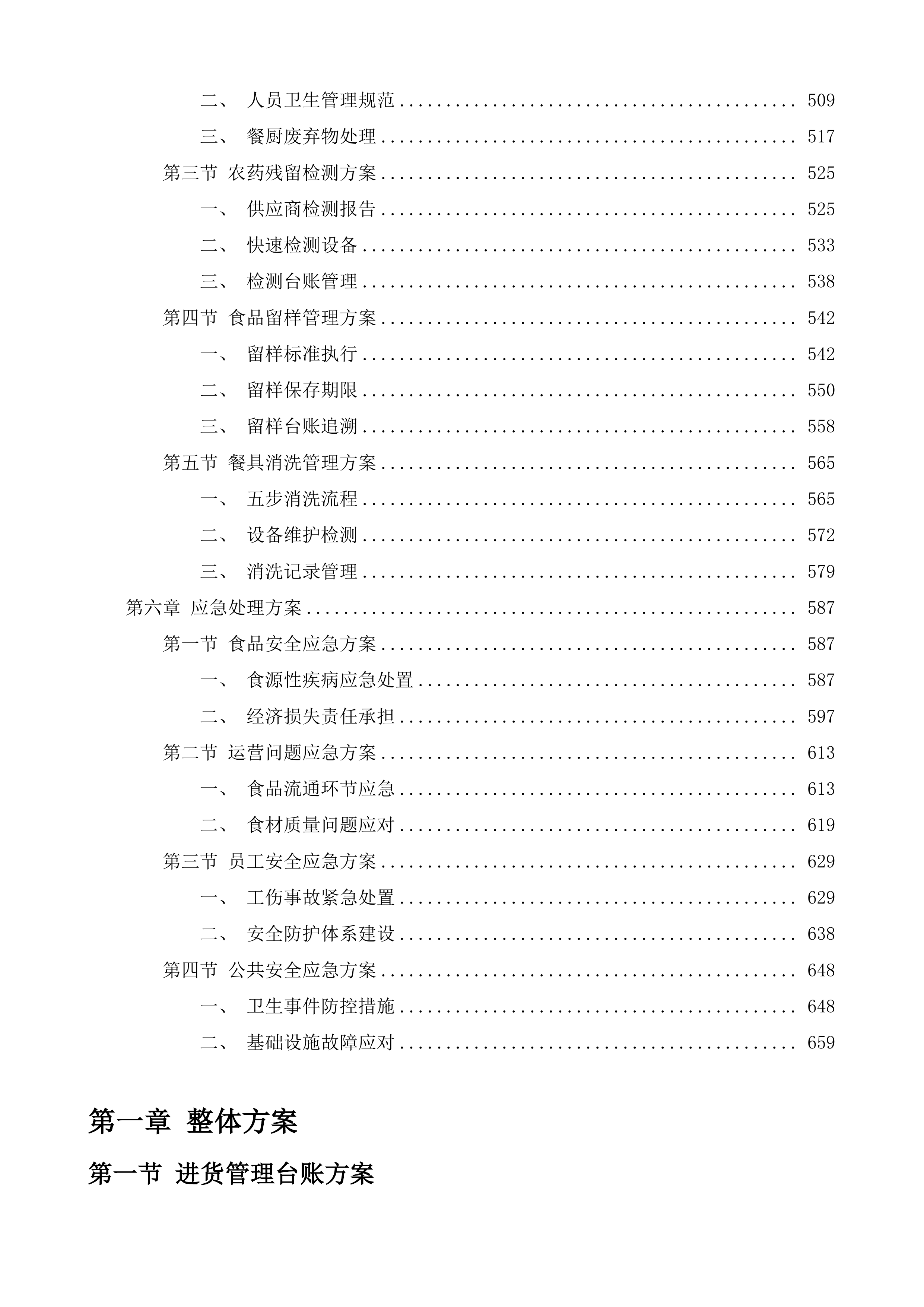 张家港市检验检测中心食堂运营管理服务投标方案.docx 第4页