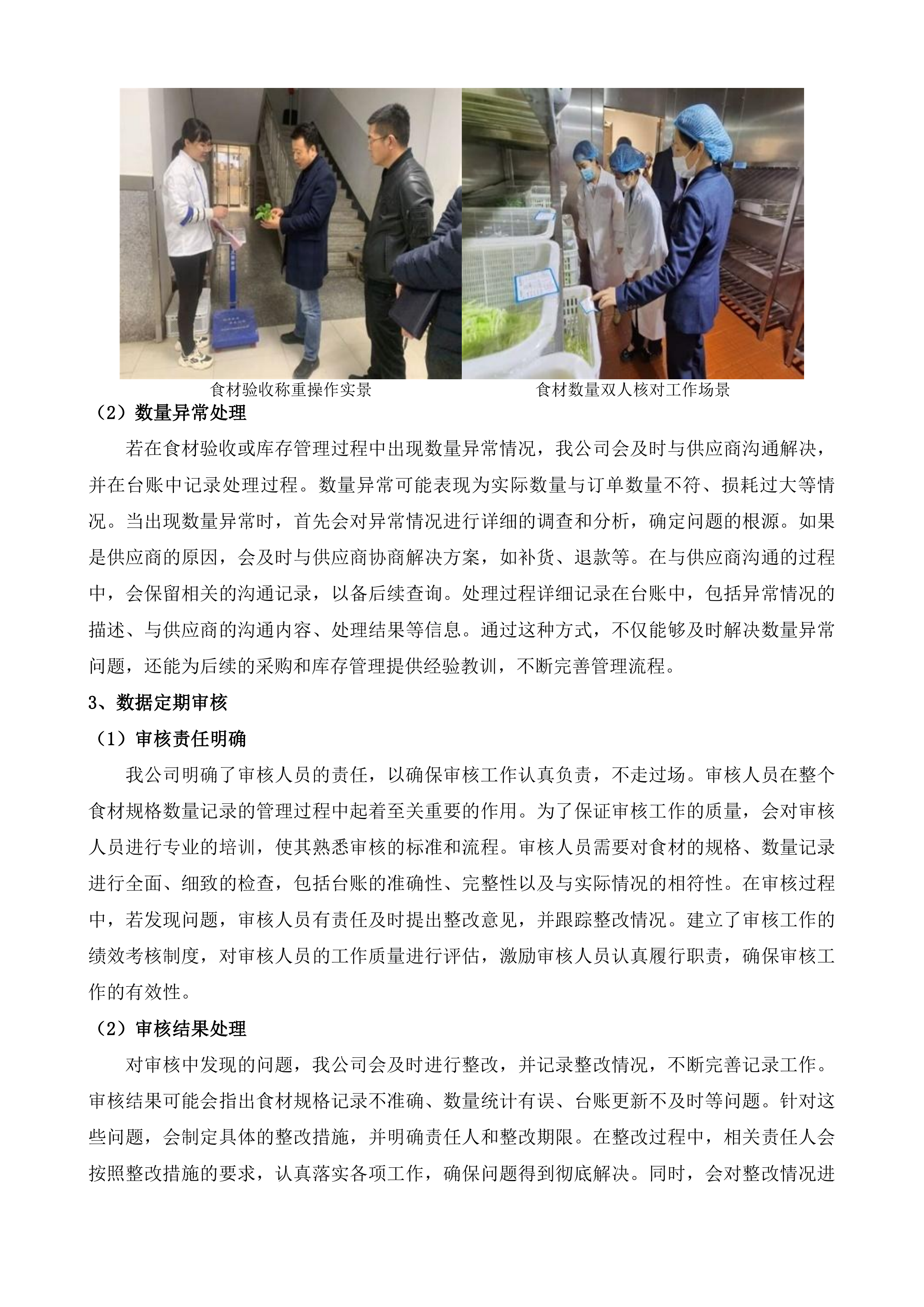 张家港市检验检测中心食堂运营管理服务投标方案.docx 第6页