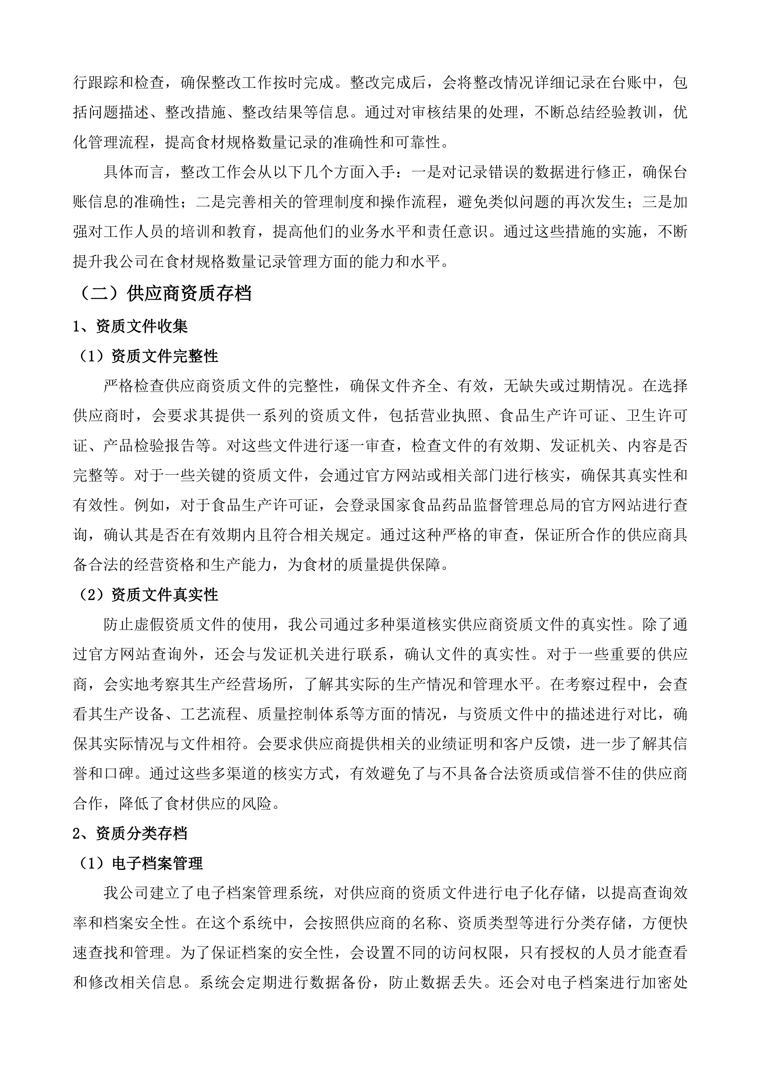 张家港市检验检测中心食堂运营管理服务投标方案.docx 第7页