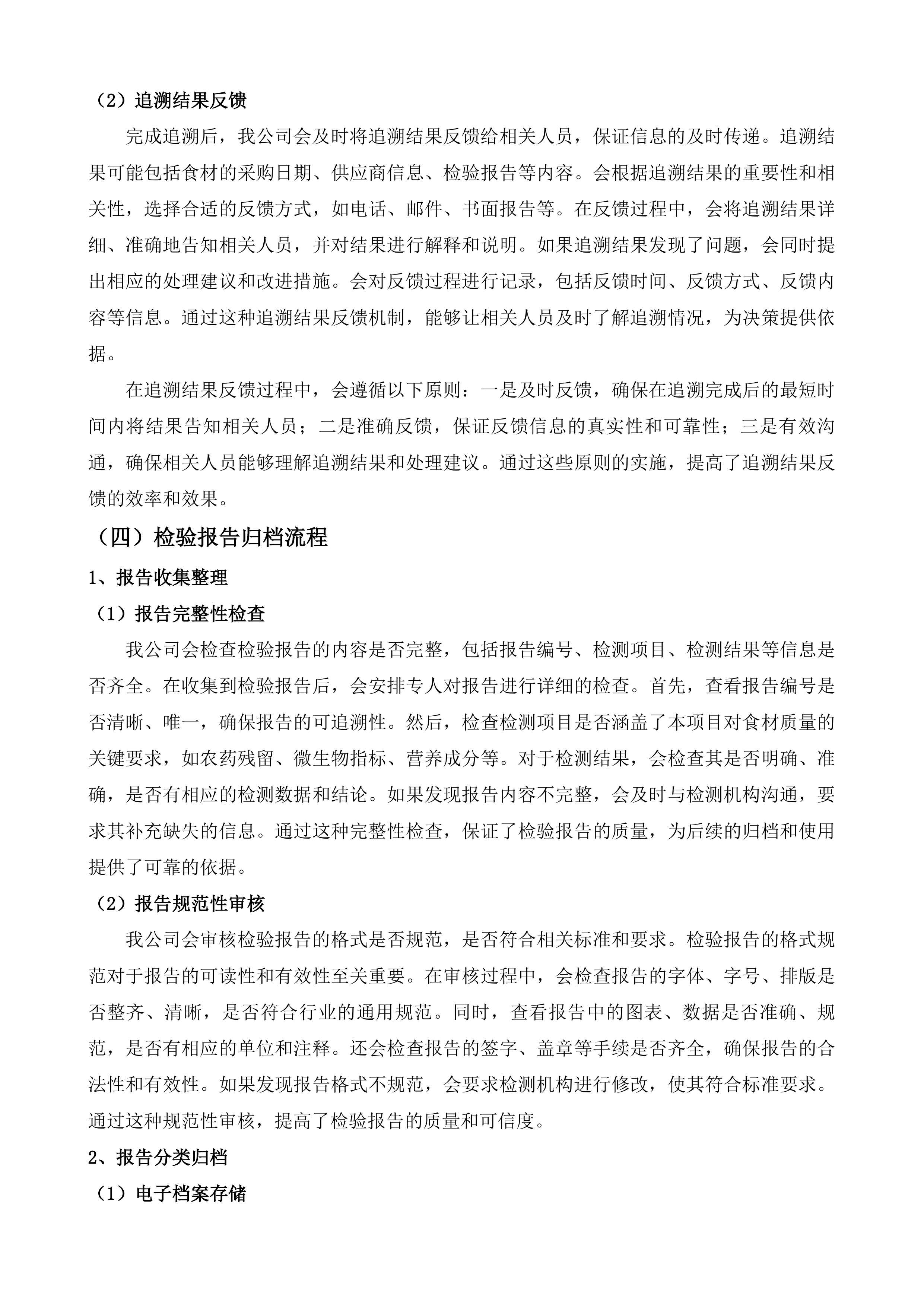 张家港市检验检测中心食堂运营管理服务投标方案.docx 第11页