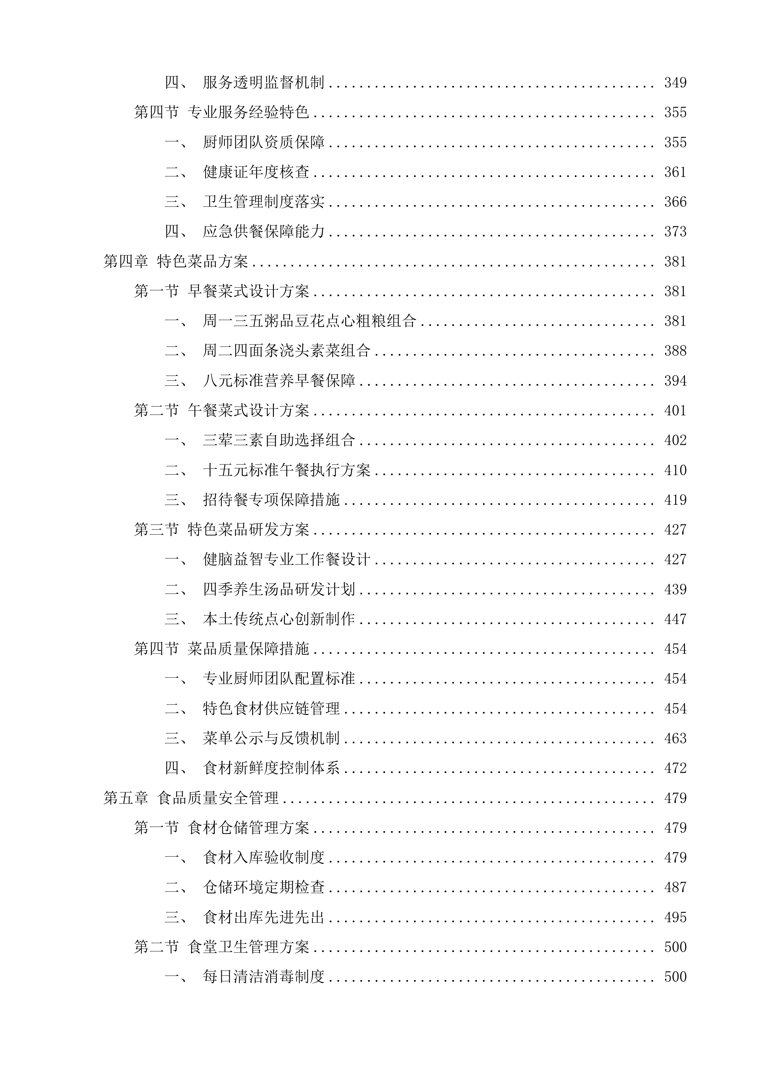 张家港市检验检测中心食堂运营管理服务投标方案.docx 第3页