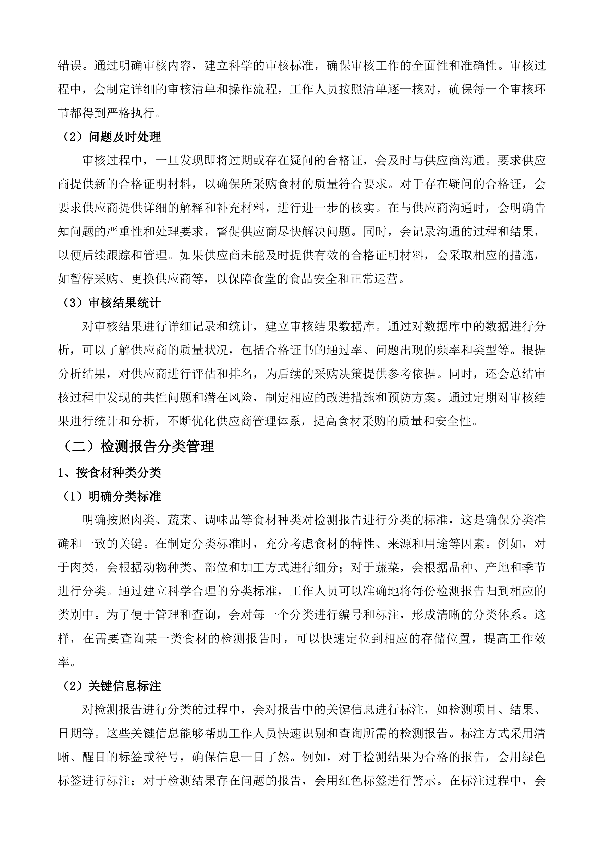 张家港市检验检测中心食堂运营管理服务投标方案.docx 第15页