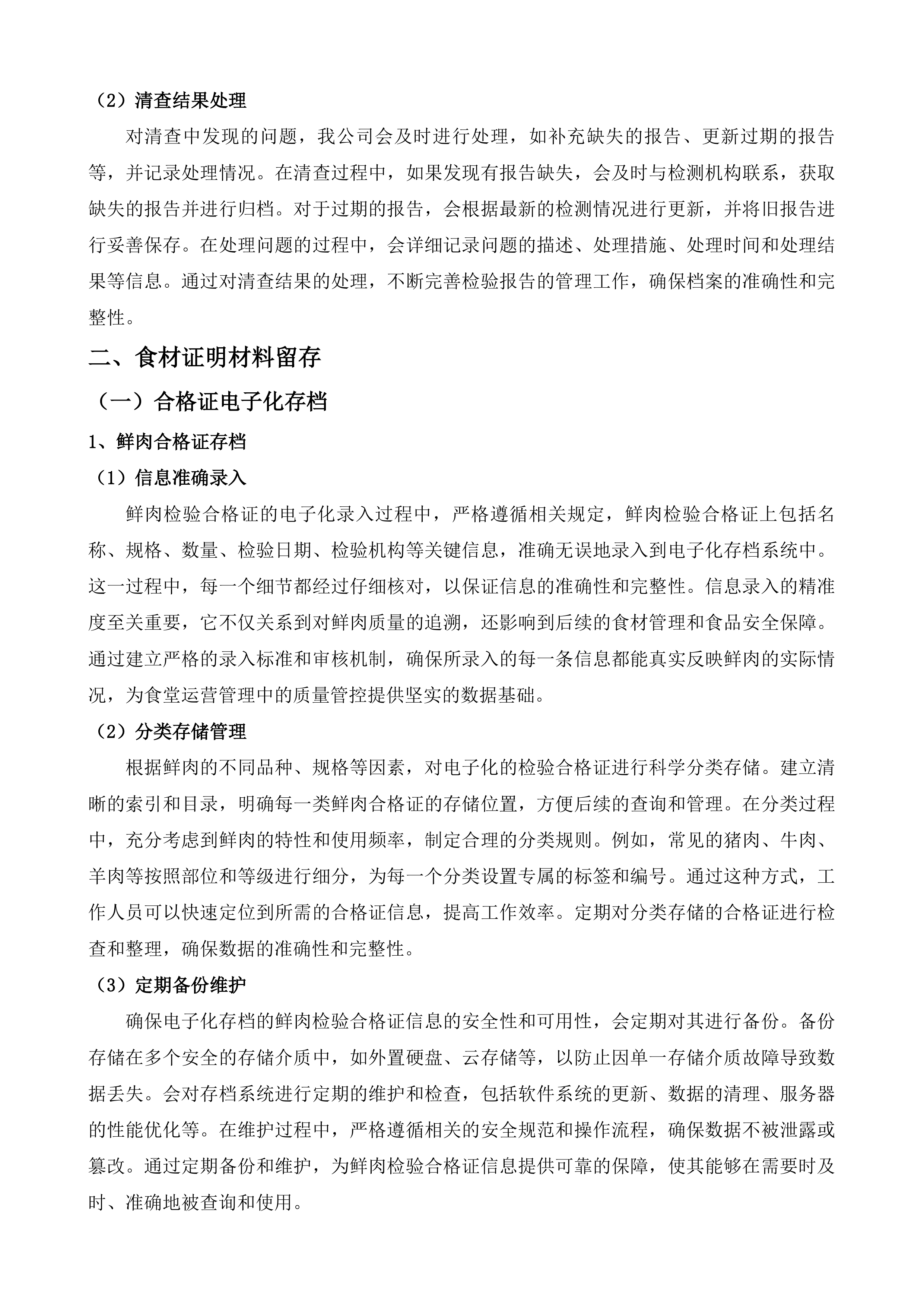 张家港市检验检测中心食堂运营管理服务投标方案.docx 第13页