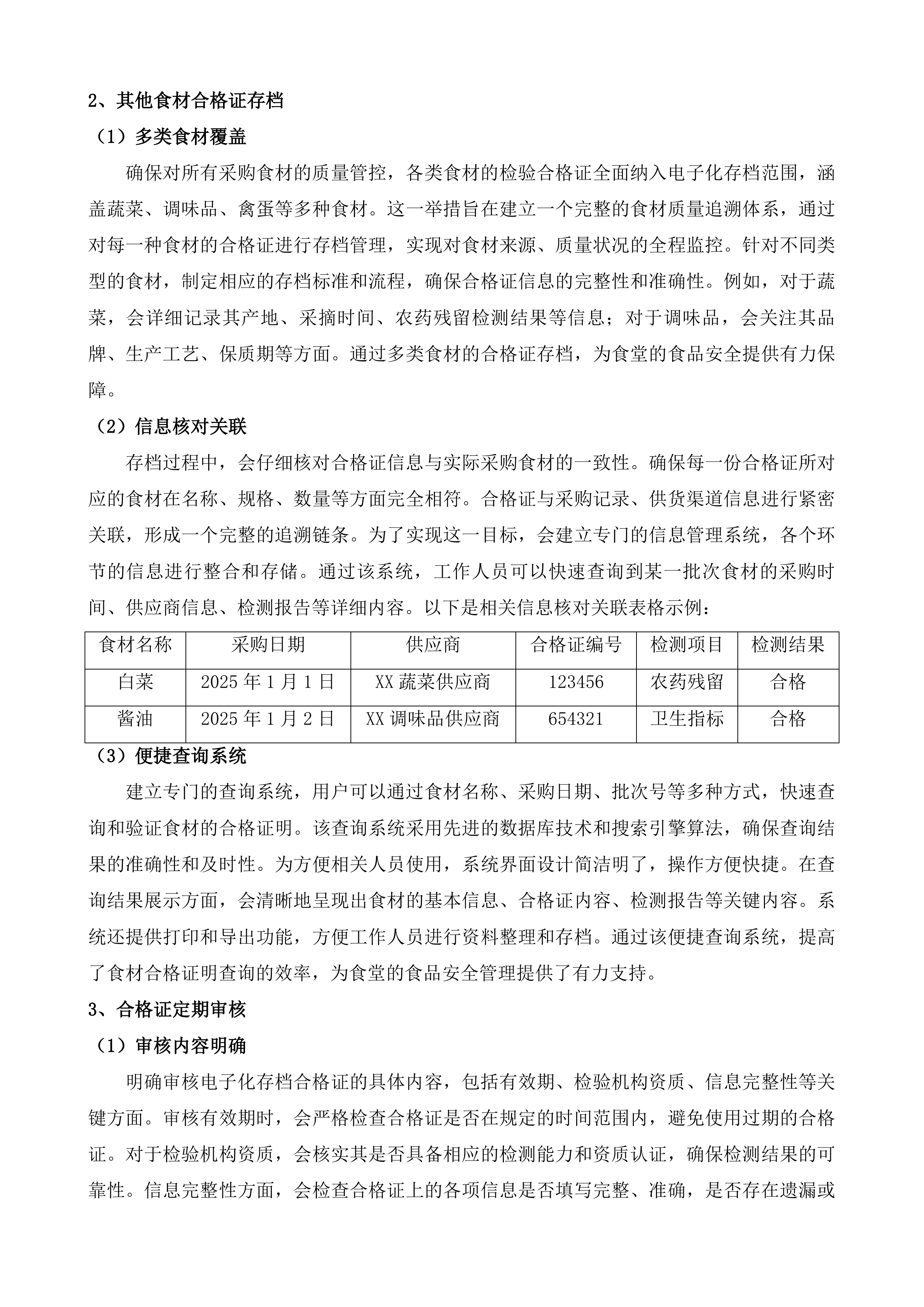 张家港市检验检测中心食堂运营管理服务投标方案.docx 第14页