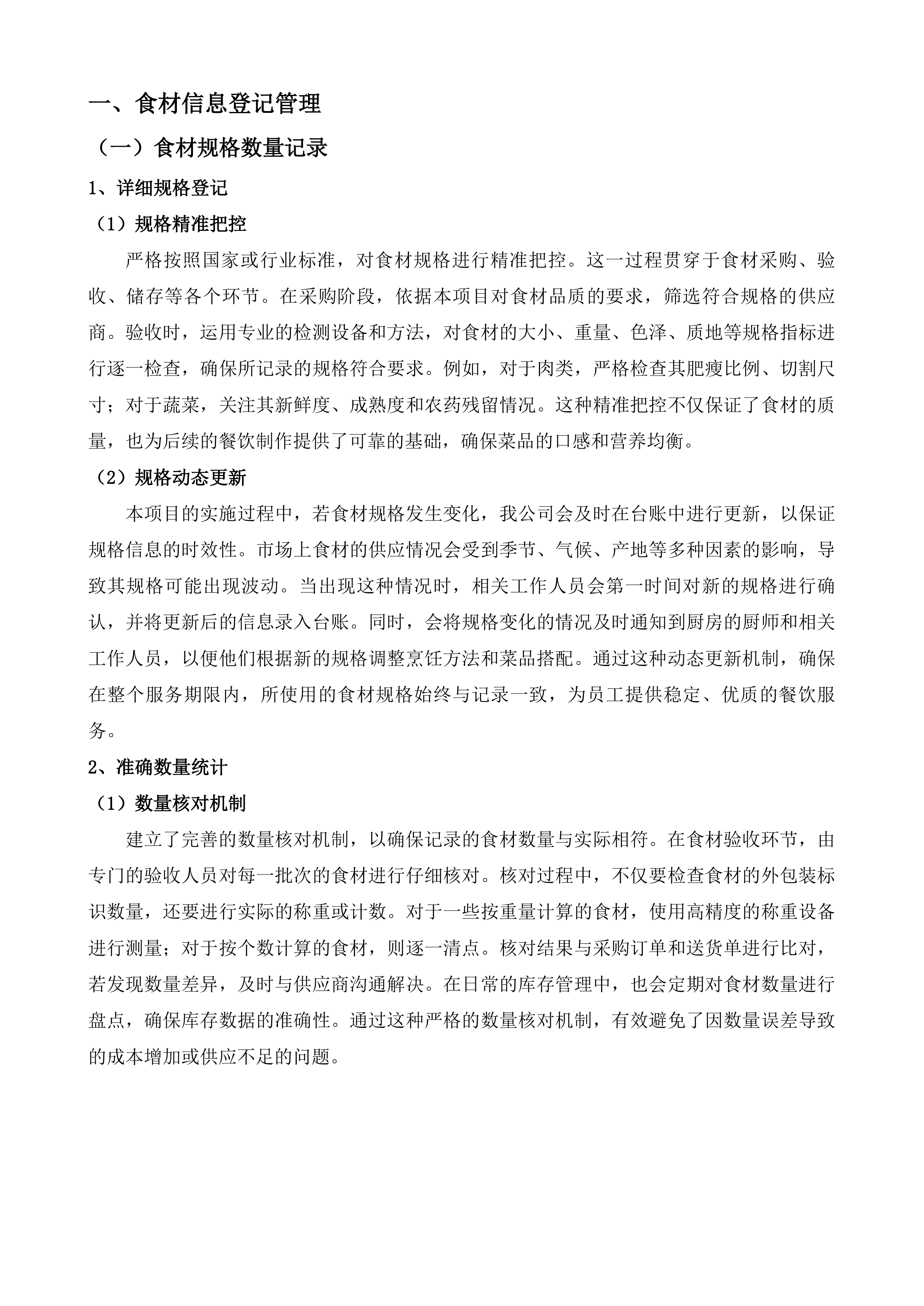 张家港市检验检测中心食堂运营管理服务投标方案.docx 第5页