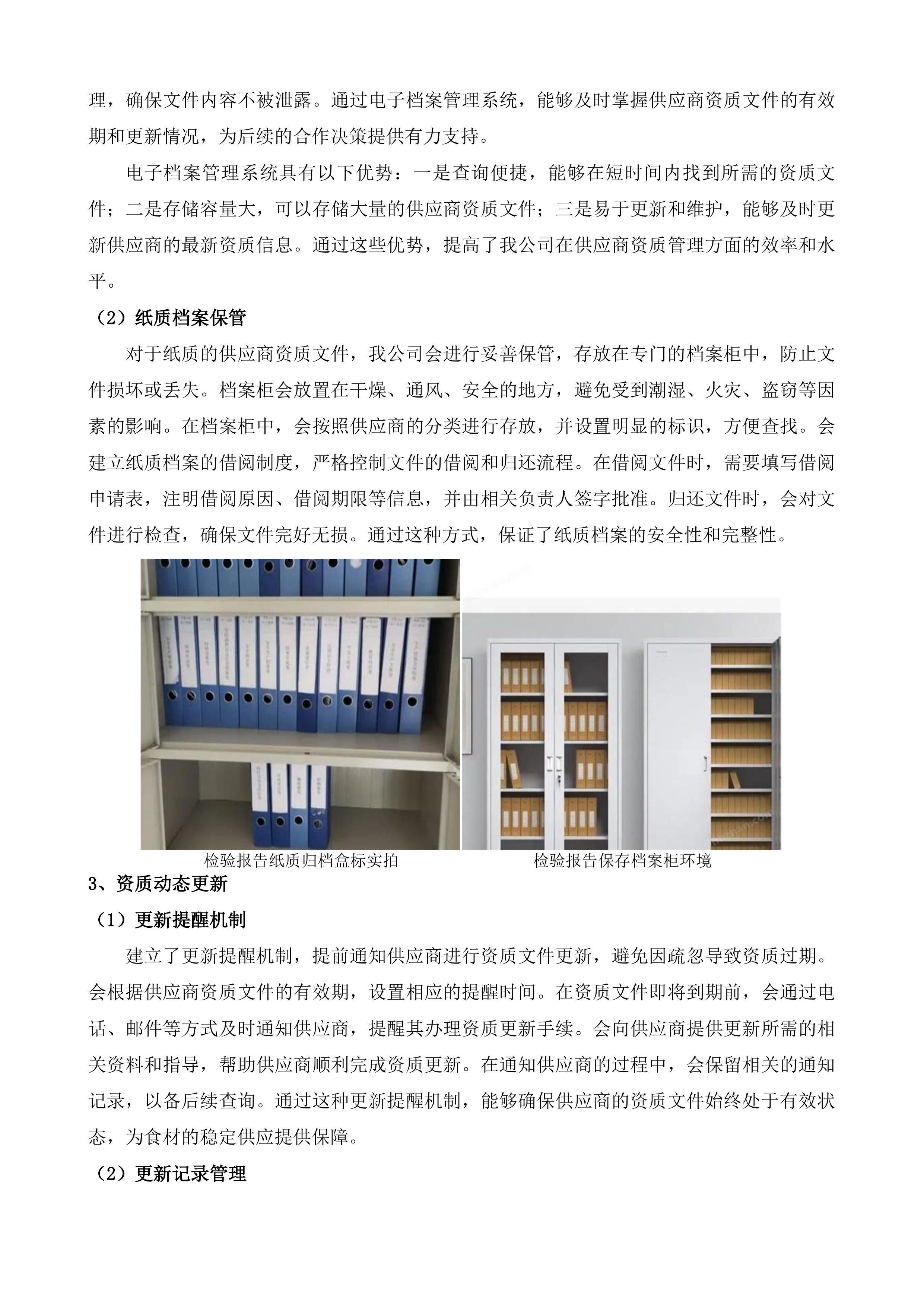 张家港市检验检测中心食堂运营管理服务投标方案.docx 第8页