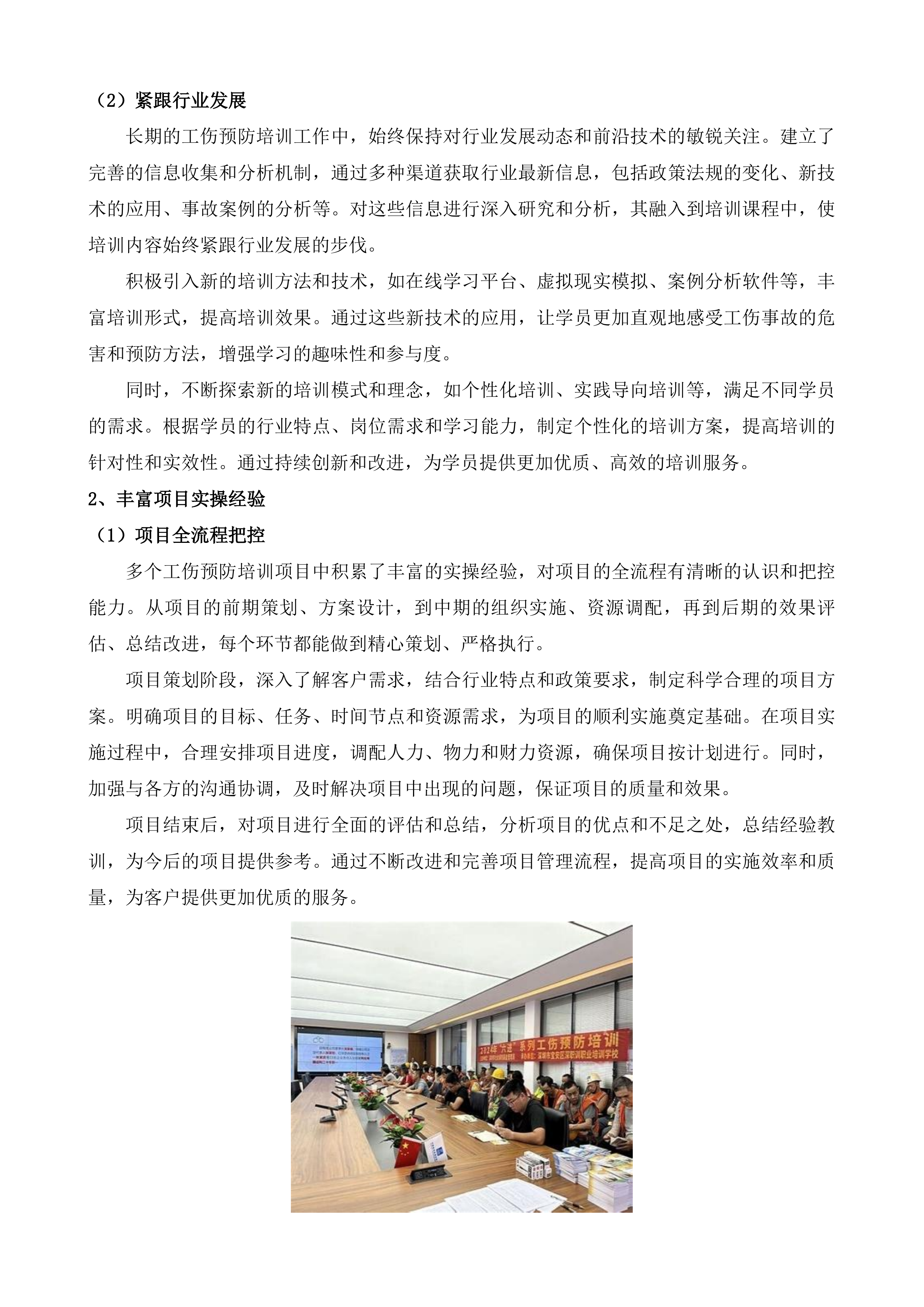 德州市人力资源和社会保障局2025年工伤预防宣传培训项目投标方案.docx 第6页