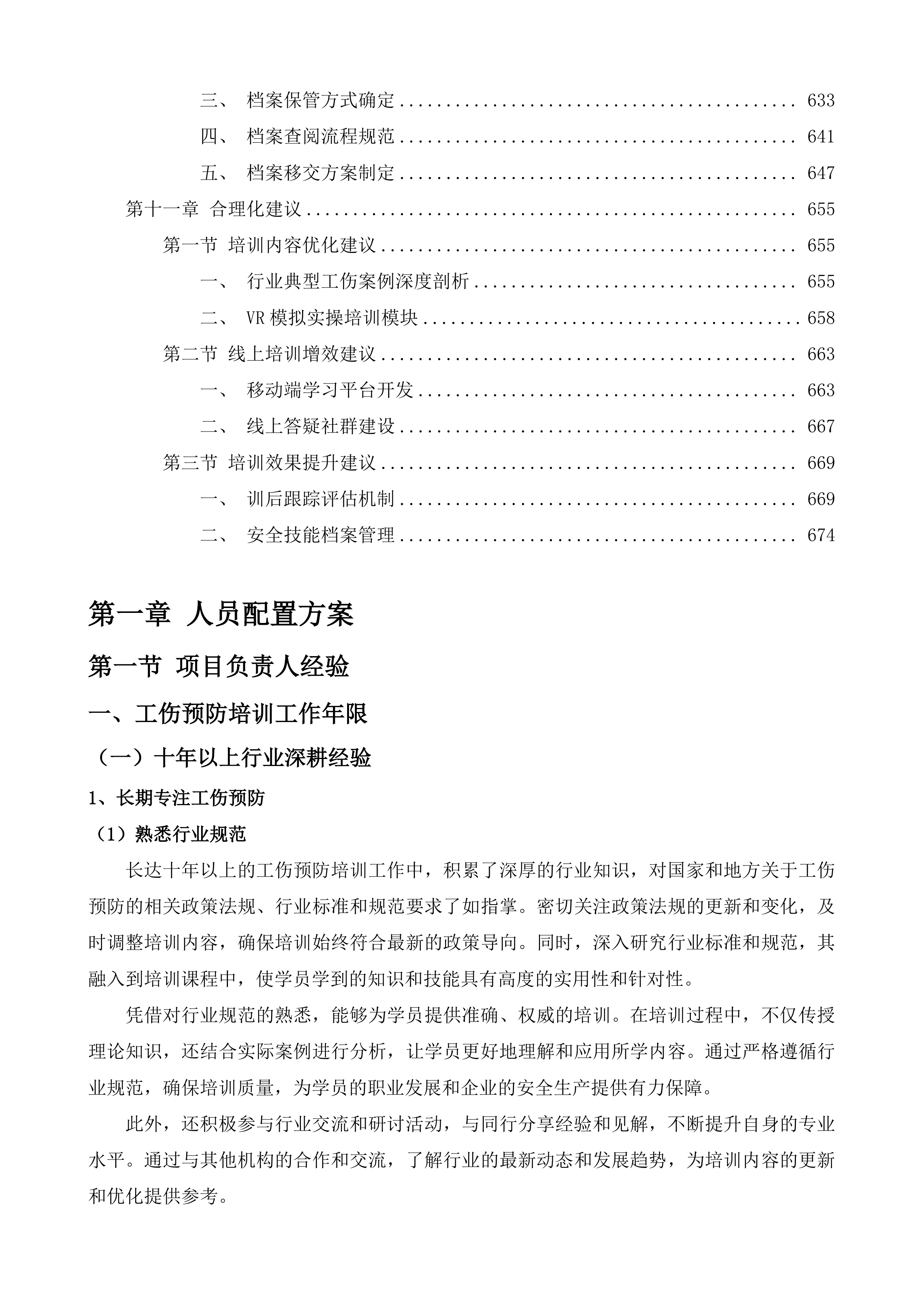 德州市人力资源和社会保障局2025年工伤预防宣传培训项目投标方案.docx 第5页
