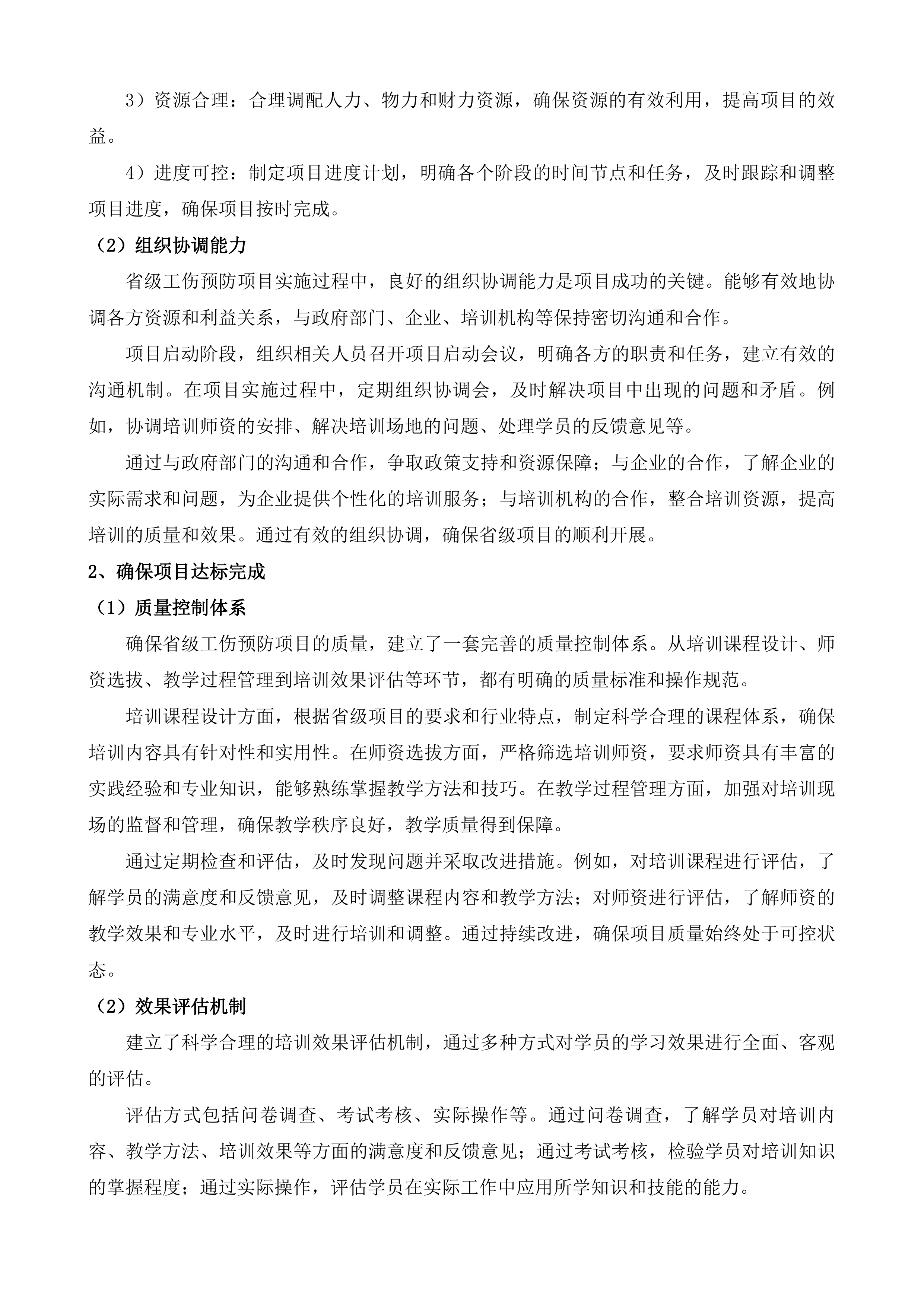 德州市人力资源和社会保障局2025年工伤预防宣传培训项目投标方案.docx 第9页