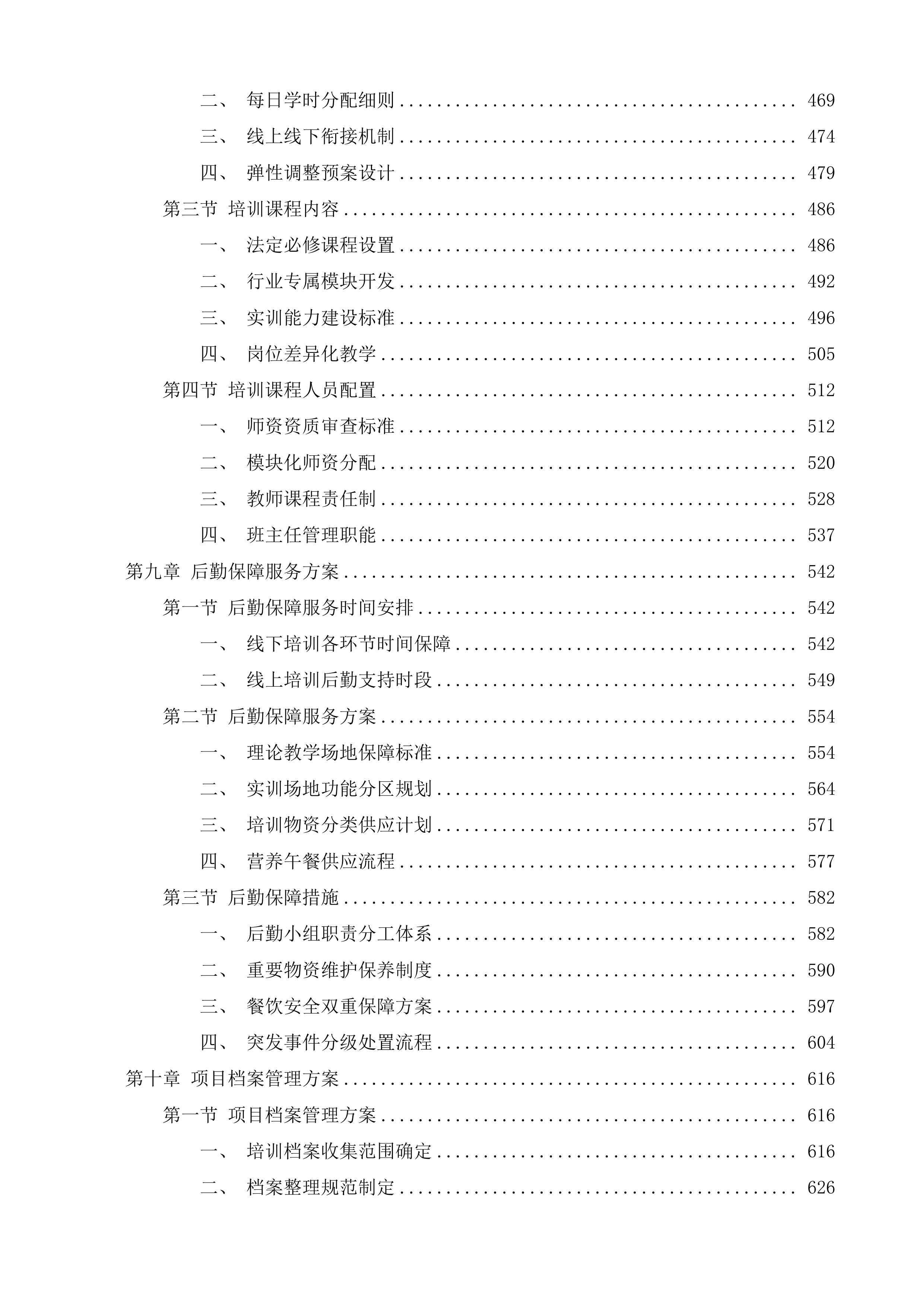 德州市人力资源和社会保障局2025年工伤预防宣传培训项目投标方案.docx 第4页