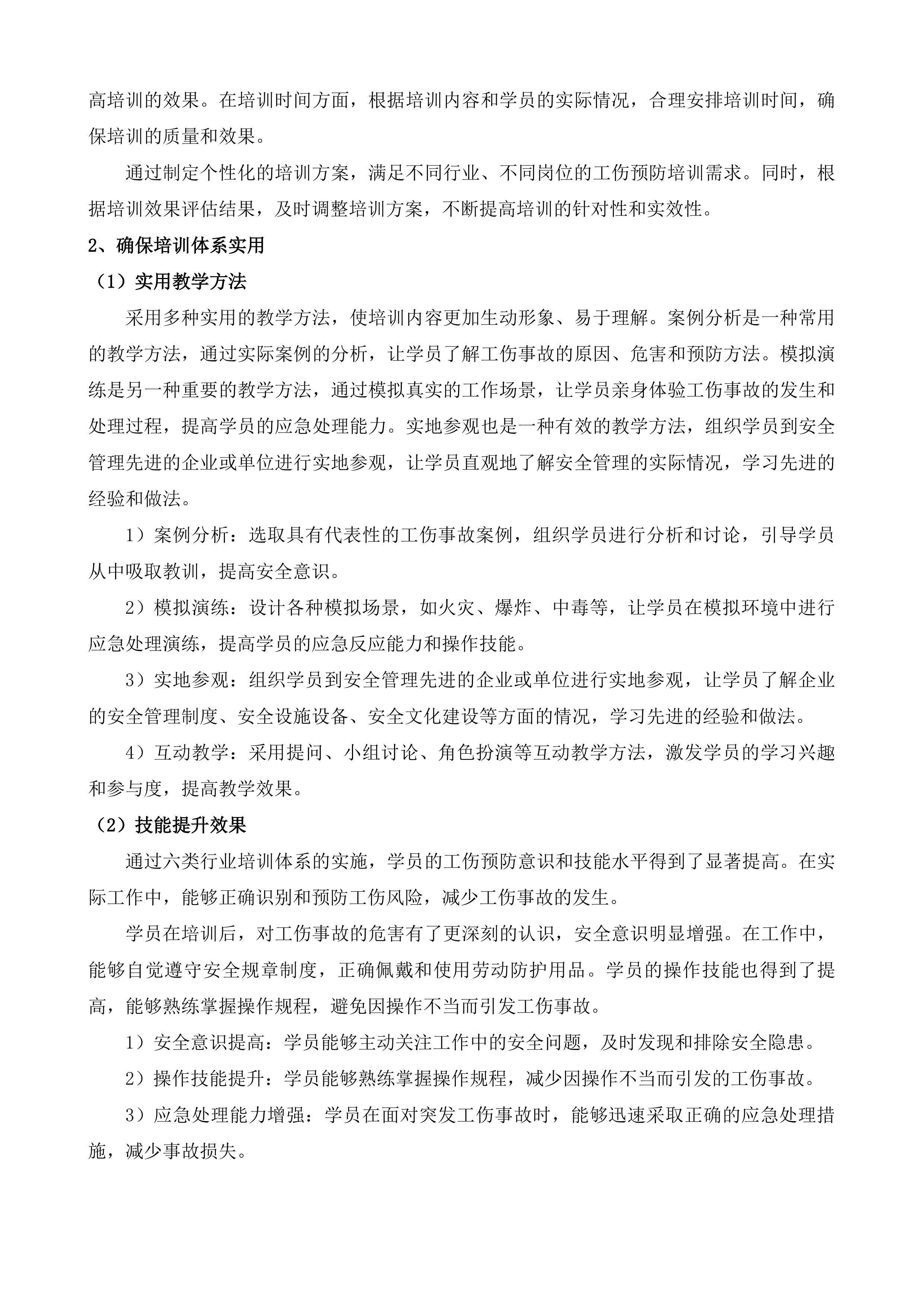 德州市人力资源和社会保障局2025年工伤预防宣传培训项目投标方案.docx 第12页
