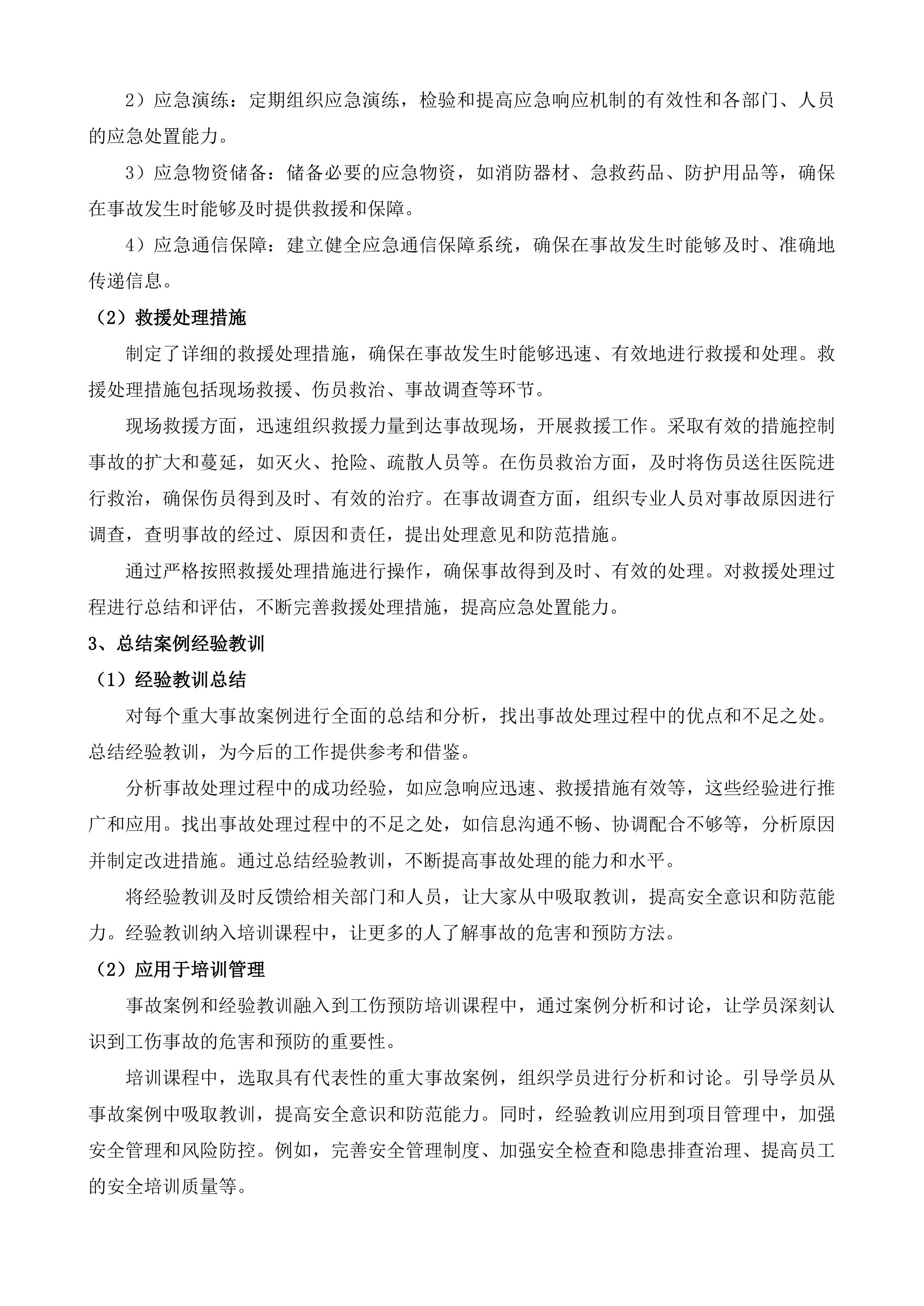德州市人力资源和社会保障局2025年工伤预防宣传培训项目投标方案.docx 第15页