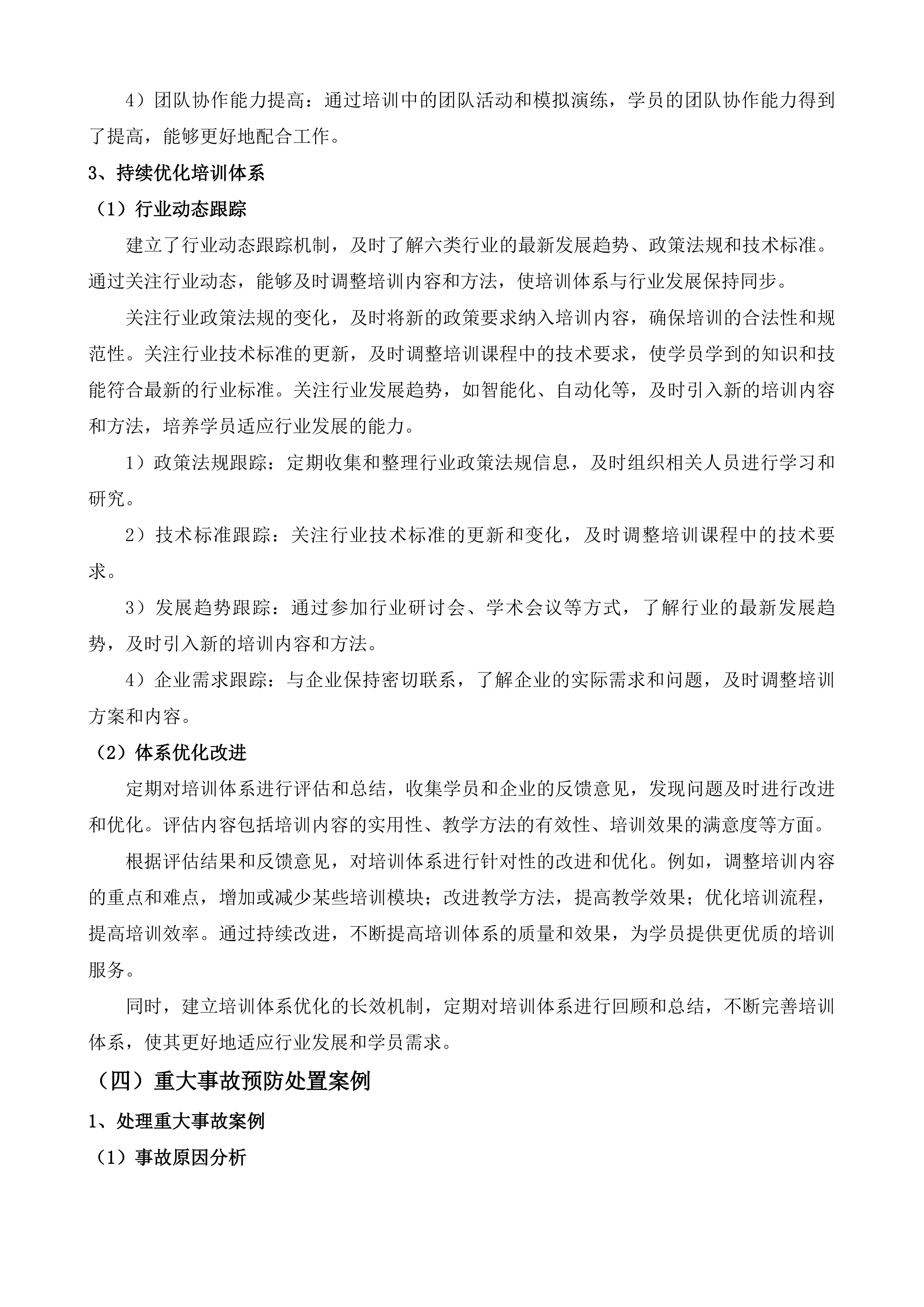 德州市人力资源和社会保障局2025年工伤预防宣传培训项目投标方案.docx 第13页