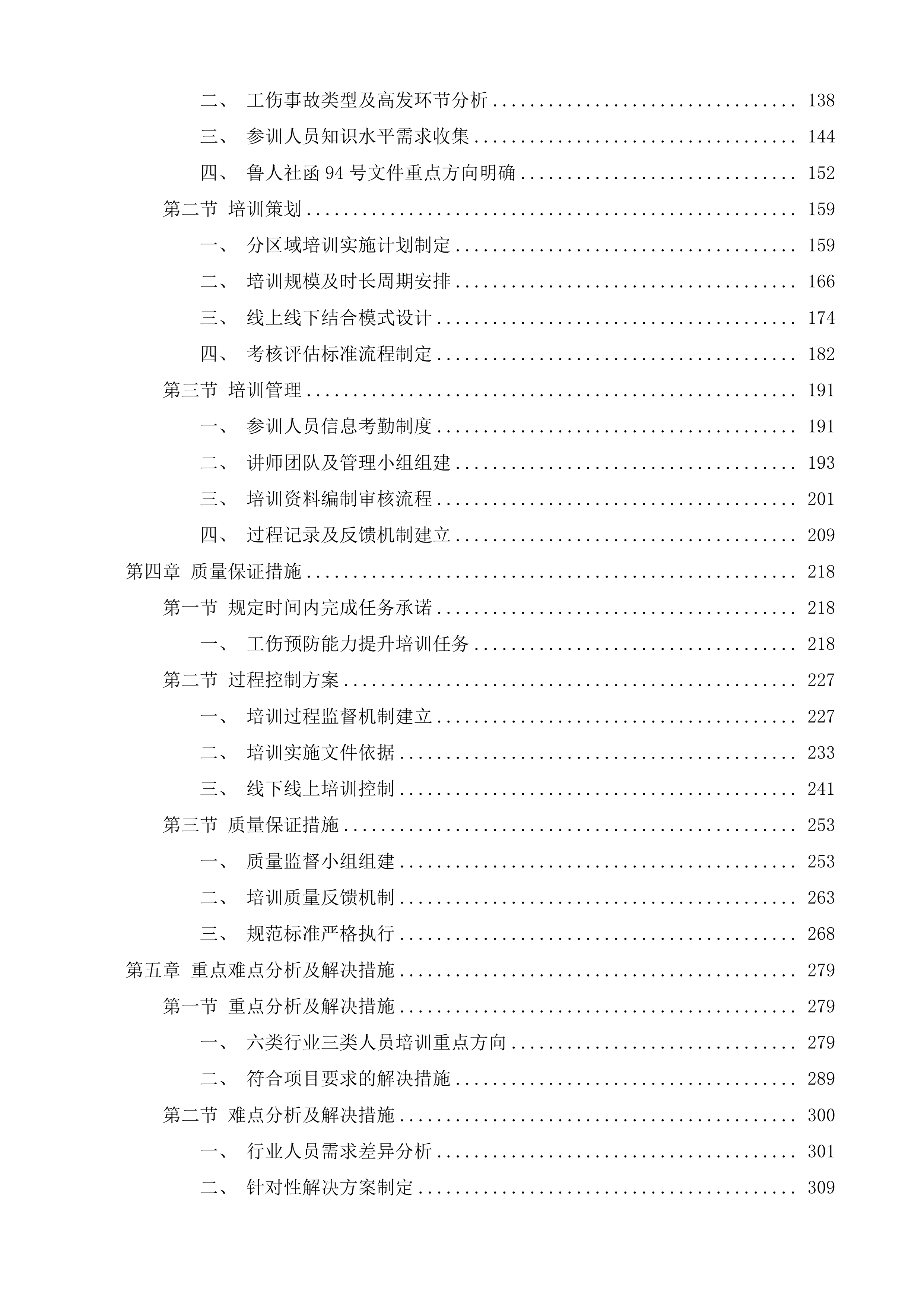 德州市人力资源和社会保障局2025年工伤预防宣传培训项目投标方案.docx 第2页