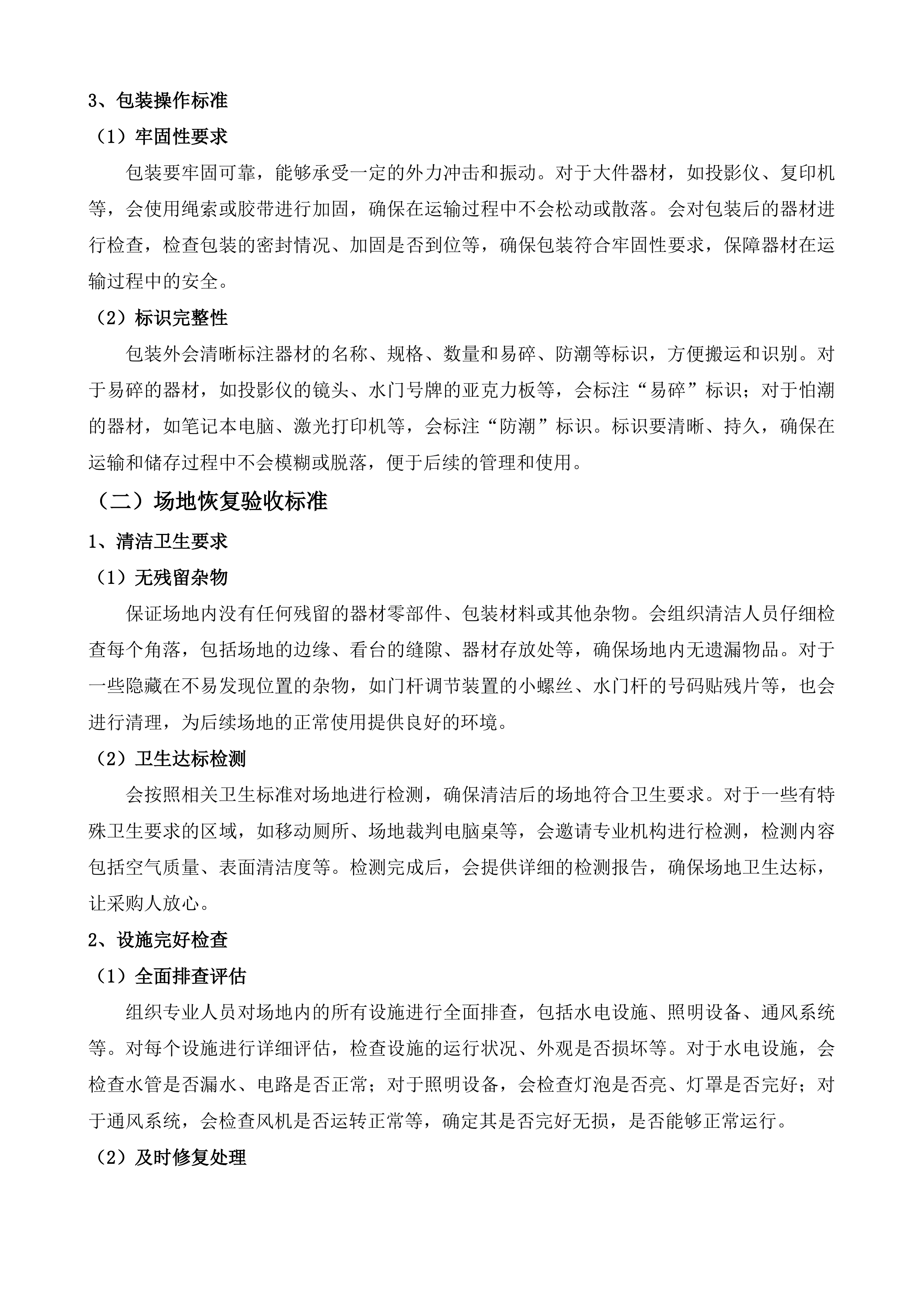 第十五届全国运动会皮划艇激流回旋项目器材租赁项目投标方案.docx 第15页