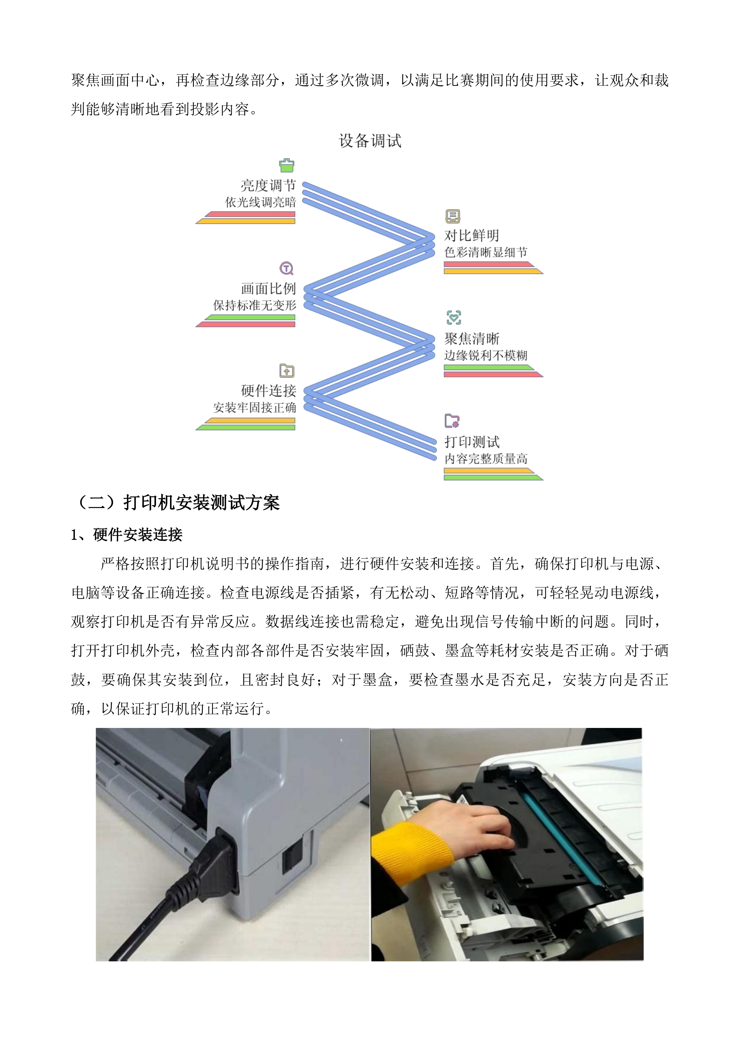 第十五届全国运动会皮划艇激流回旋项目器材租赁项目投标方案.docx 第9页