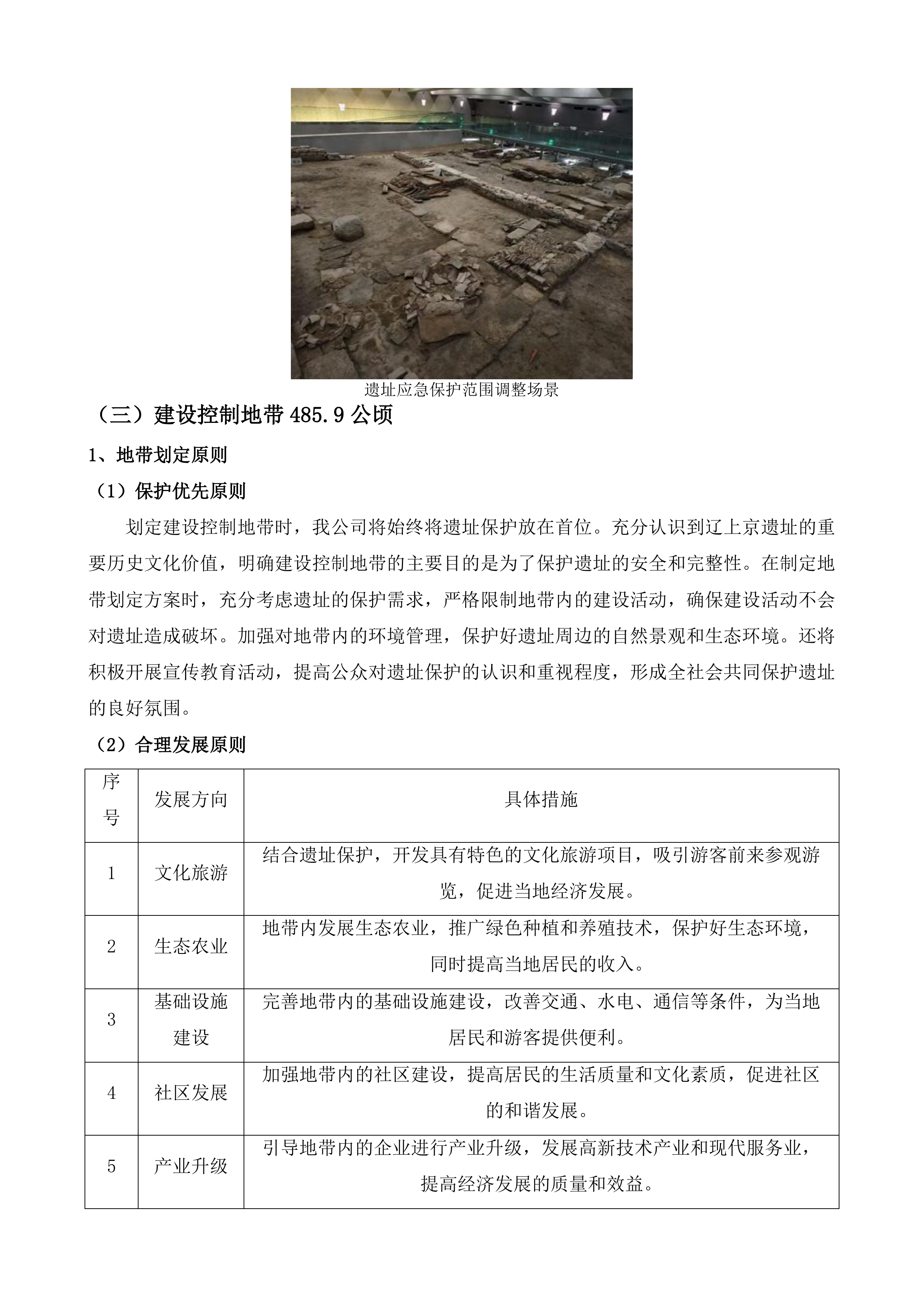 辽上京遗址保护规划辽上京国家考古遗址公园总体规划修编项目投标方案.docx 第8页